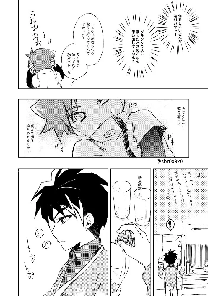あれかしと思うけれど/リュウハヤ - Страница 7