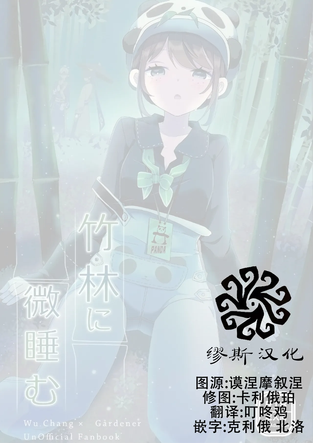 )Chikurin ni Madoromu | 竹林小憩 - صفحة 2
