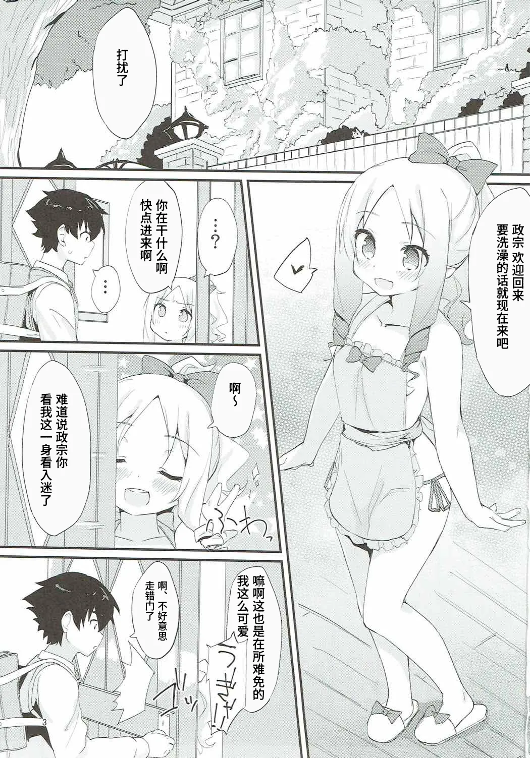 Elf-chan no Ecchi na Hon - 页 2
