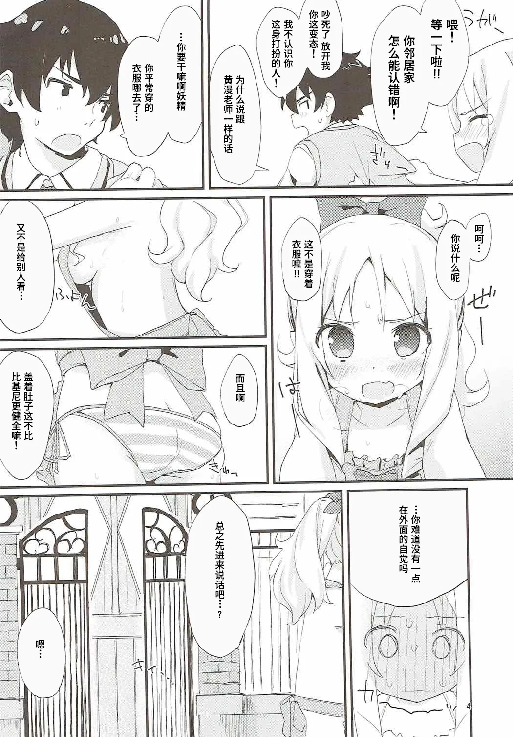 Elf-chan no Ecchi na Hon - 页 3