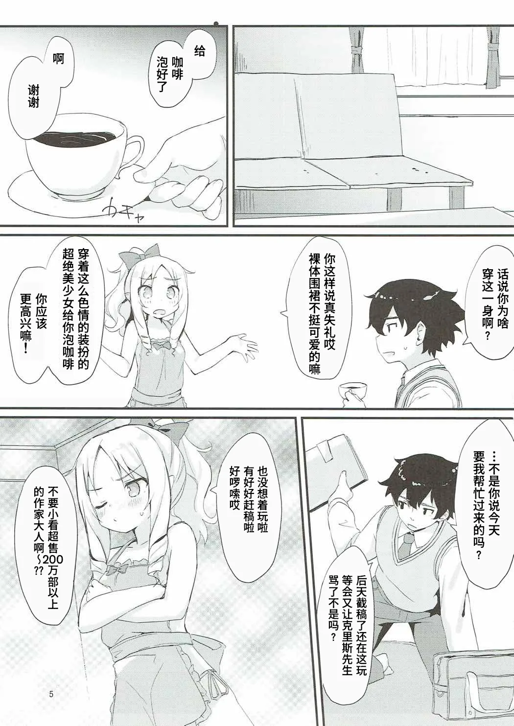 Elf-chan no Ecchi na Hon - 页 4
