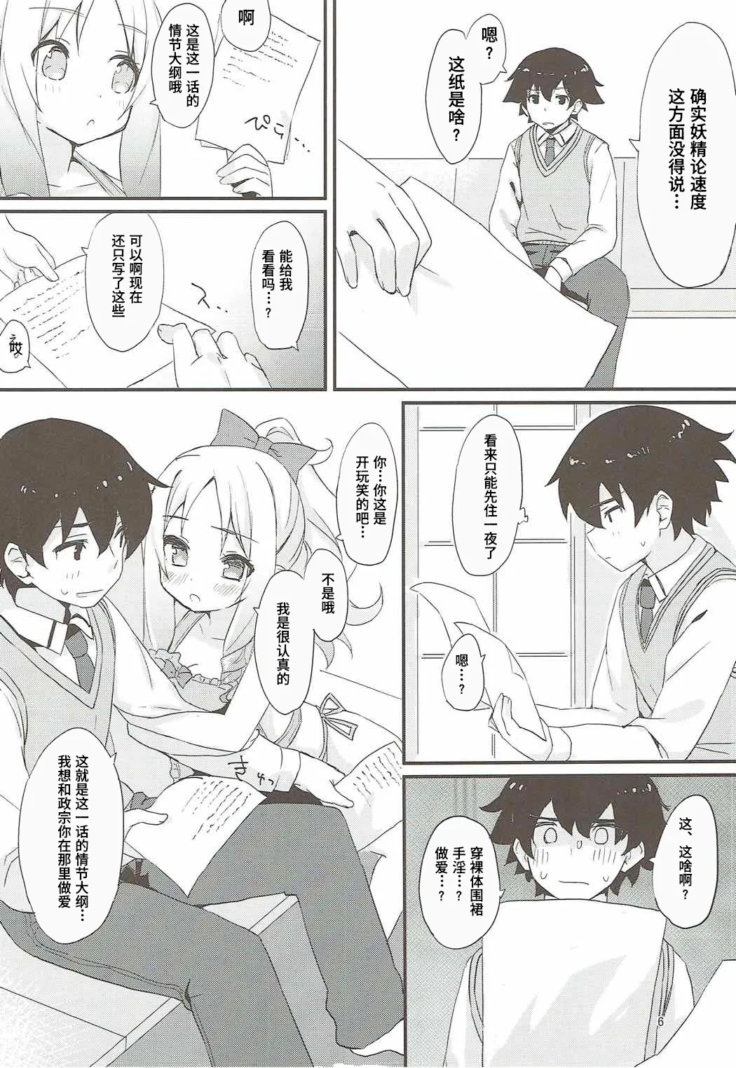 Elf-chan no Ecchi na Hon - 页 5