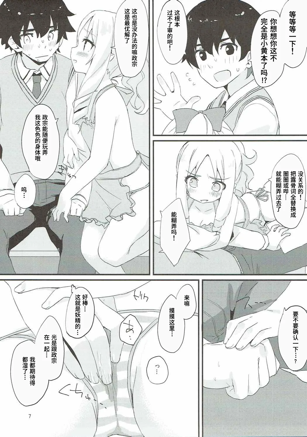 Elf-chan no Ecchi na Hon - 页 6