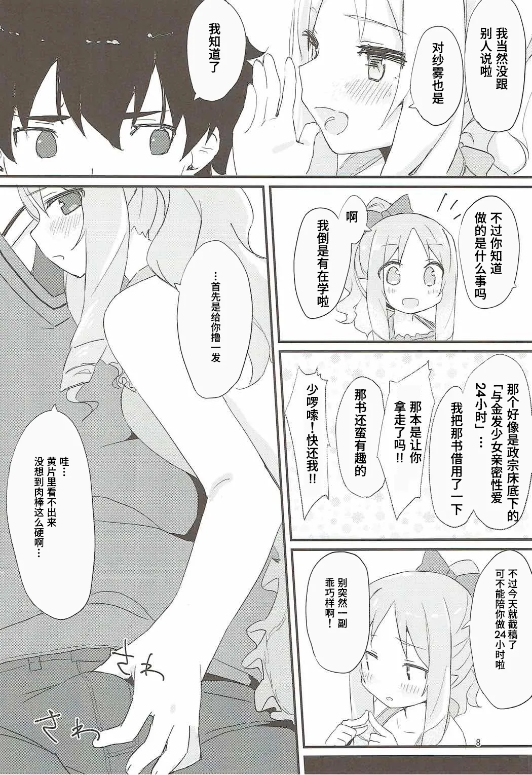 Elf-chan no Ecchi na Hon - 页 7