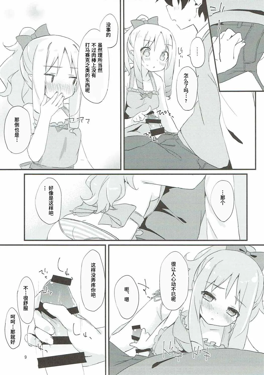 Elf-chan no Ecchi na Hon - 页 8