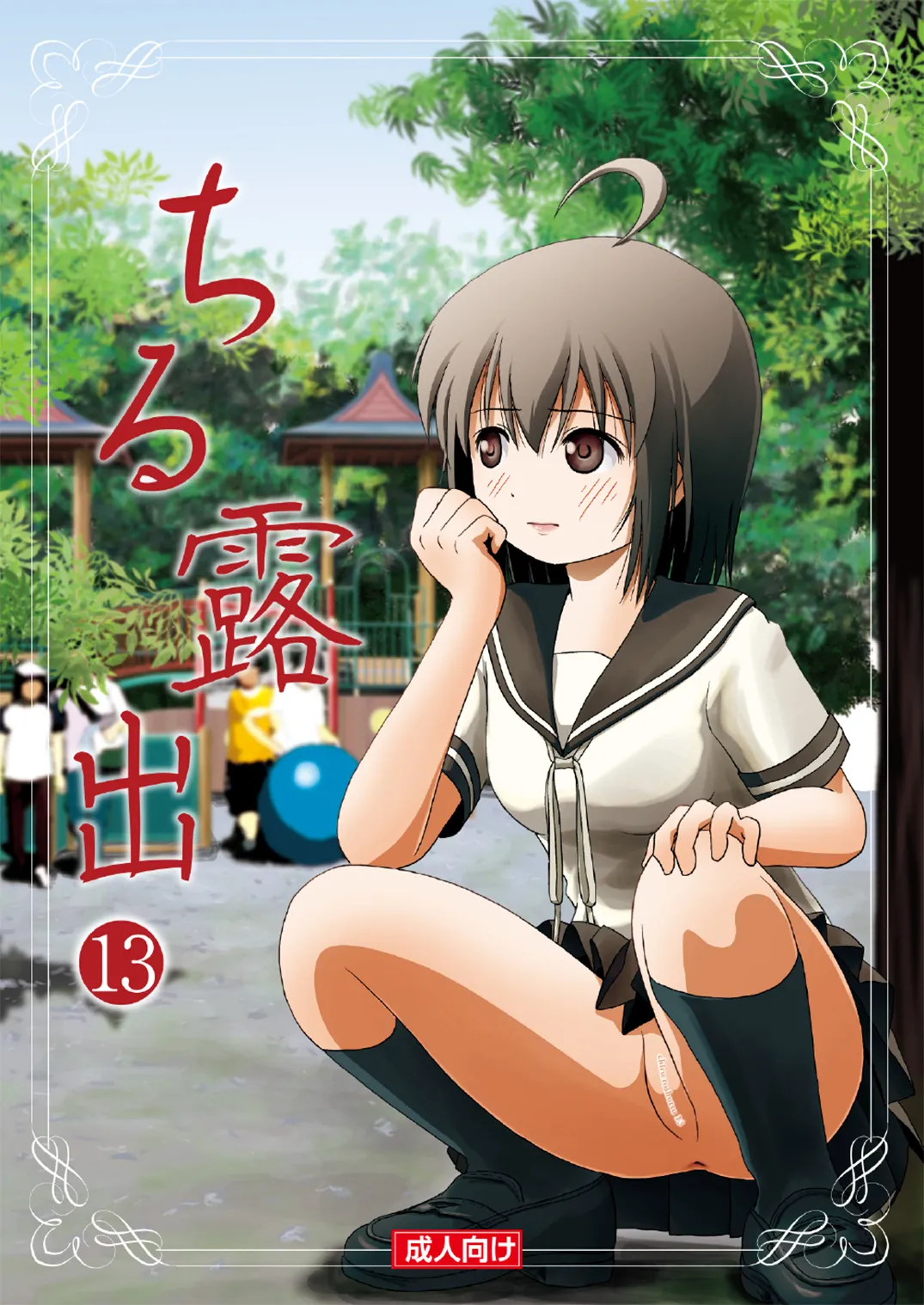 Chiru Roshutsu 13 - Seite 1