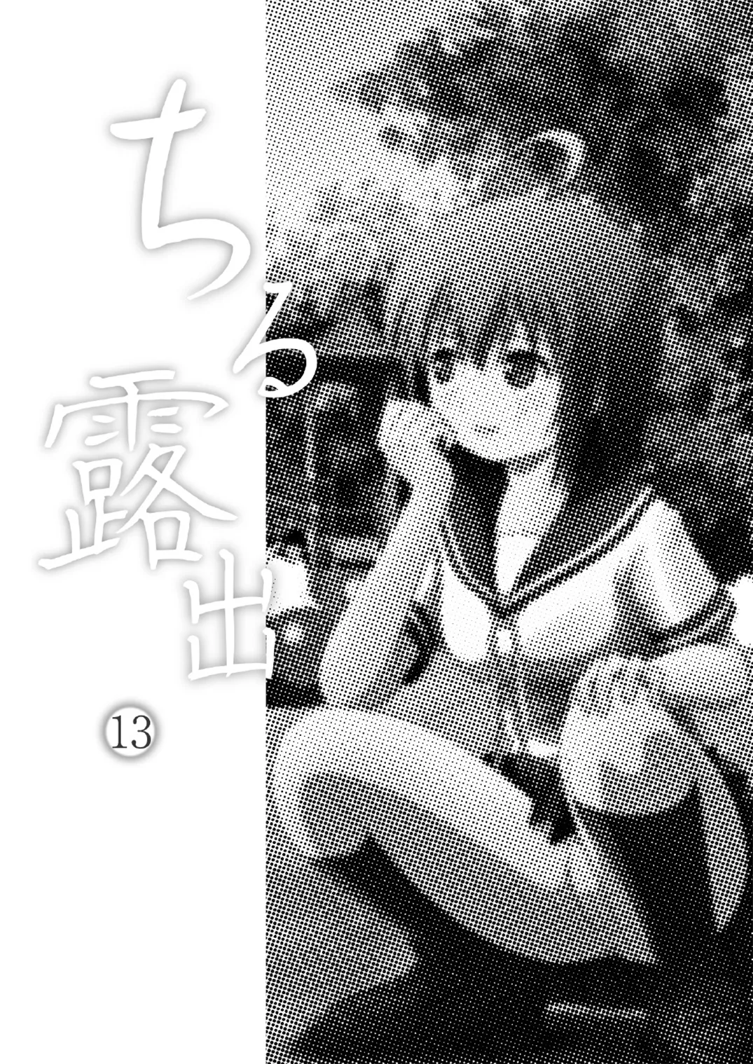 Chiru Roshutsu 13 - Seite 3