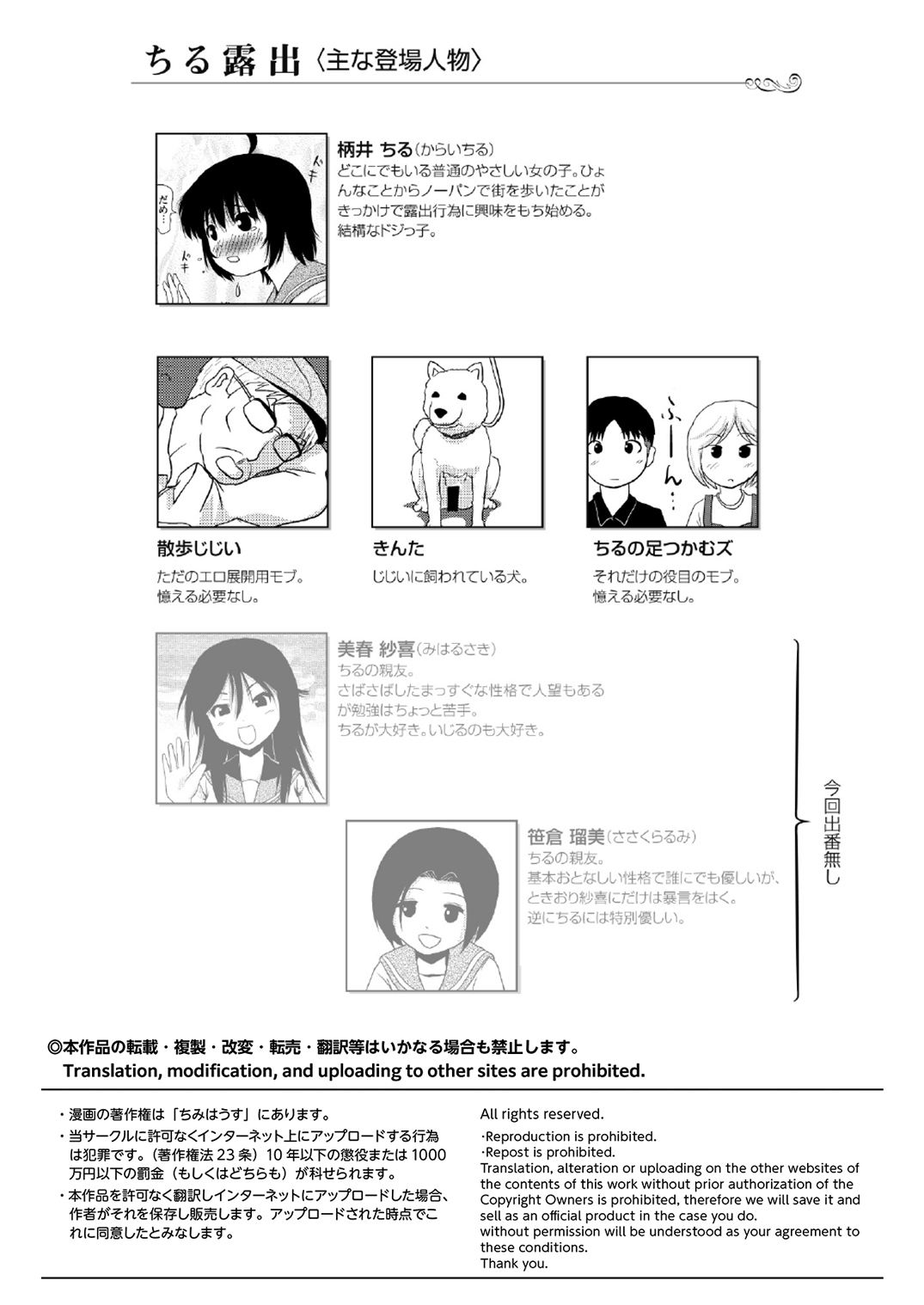 Chiru Roshutsu 13 - Seite 4