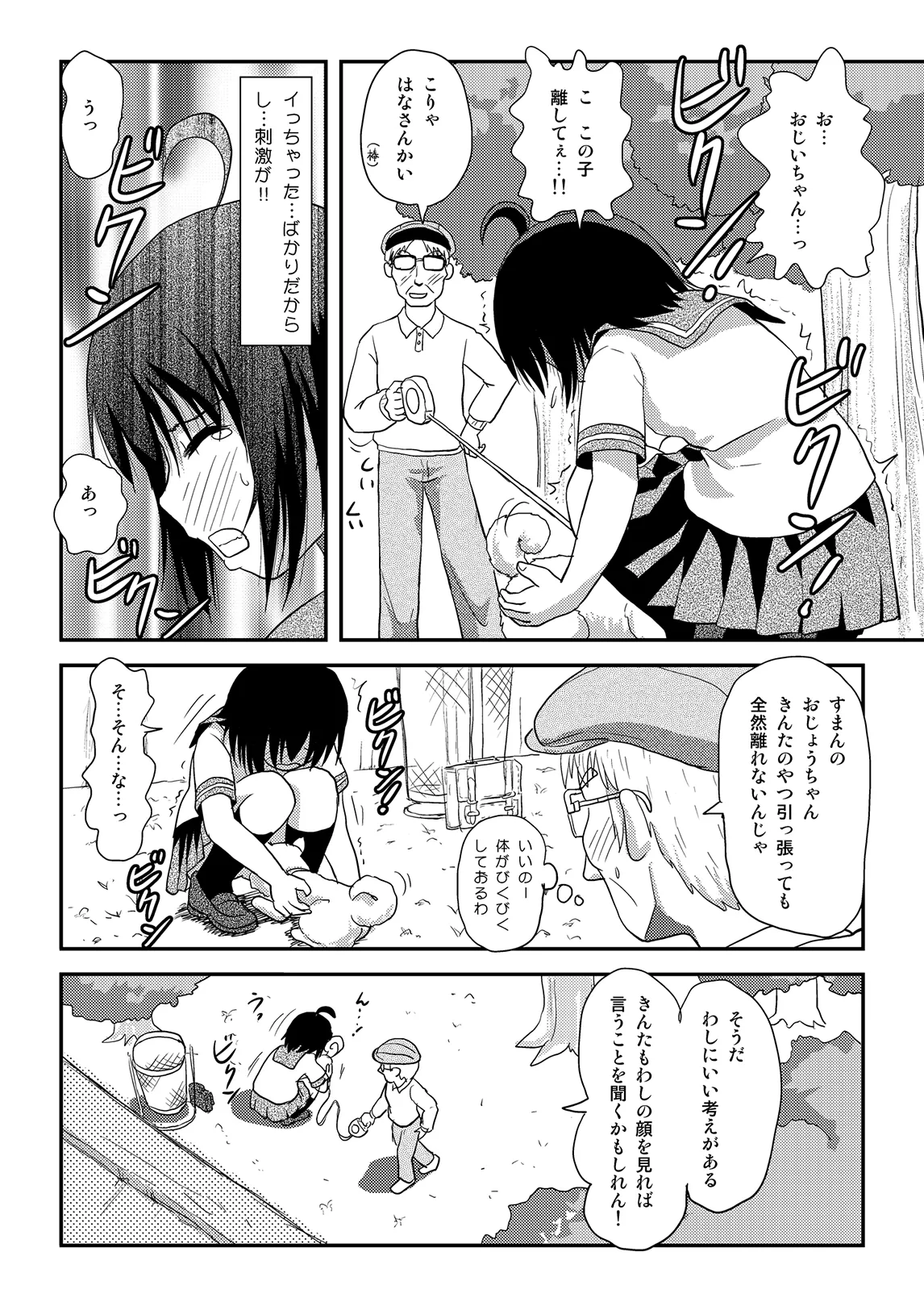 Chiru Roshutsu 13 - Seite 6