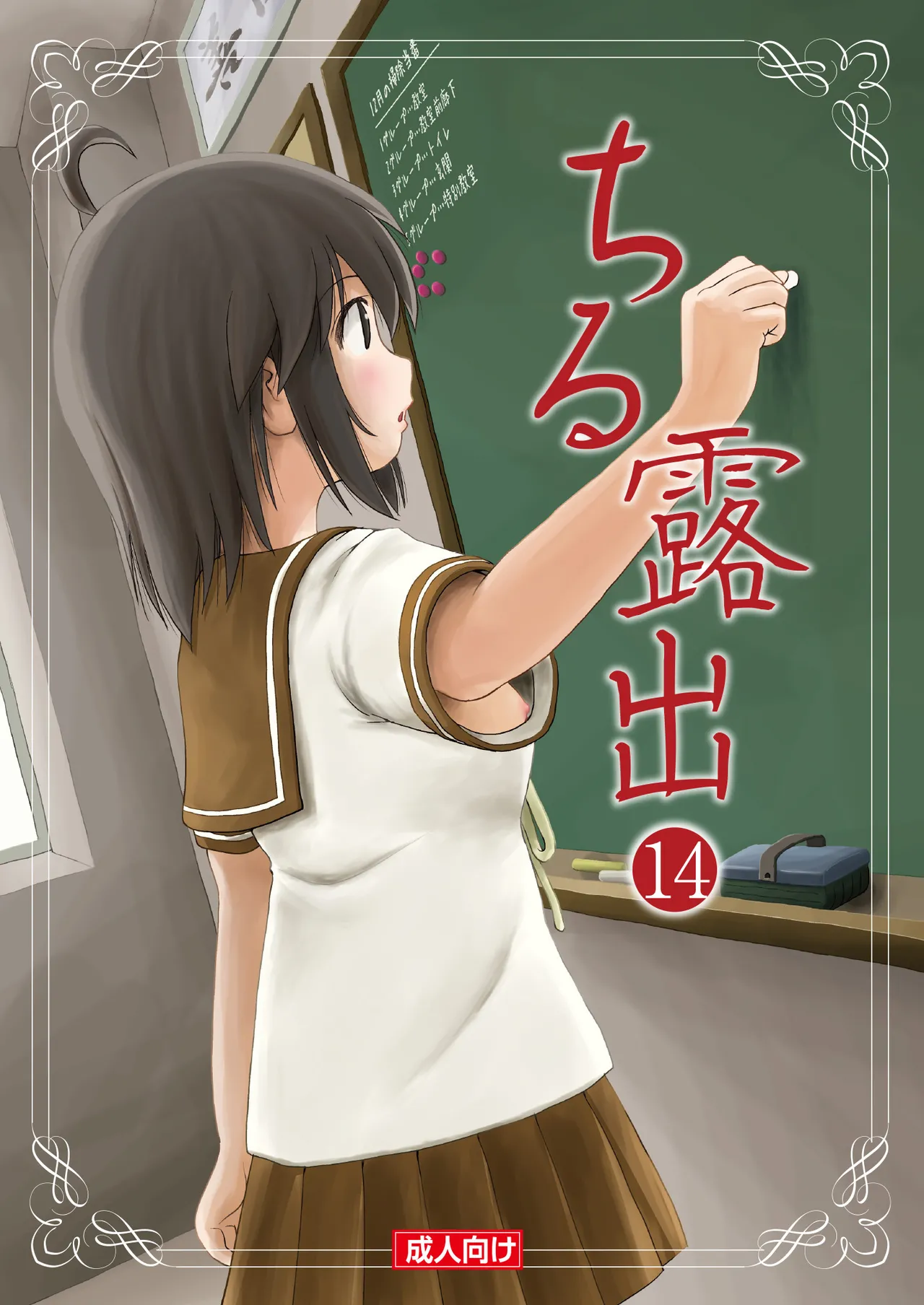 Chiru Roshutsu 14 - Seite 1
