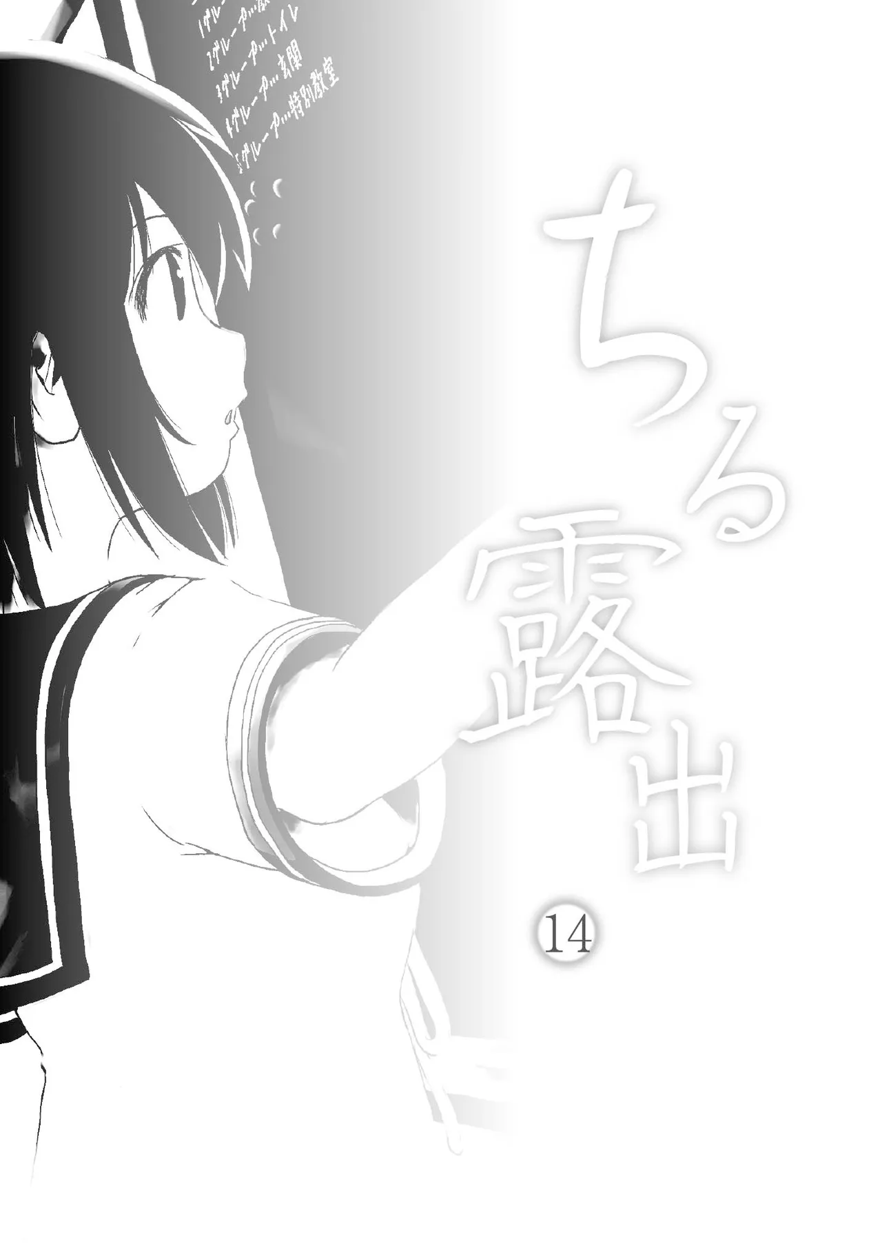 Chiru Roshutsu 14 - Seite 3