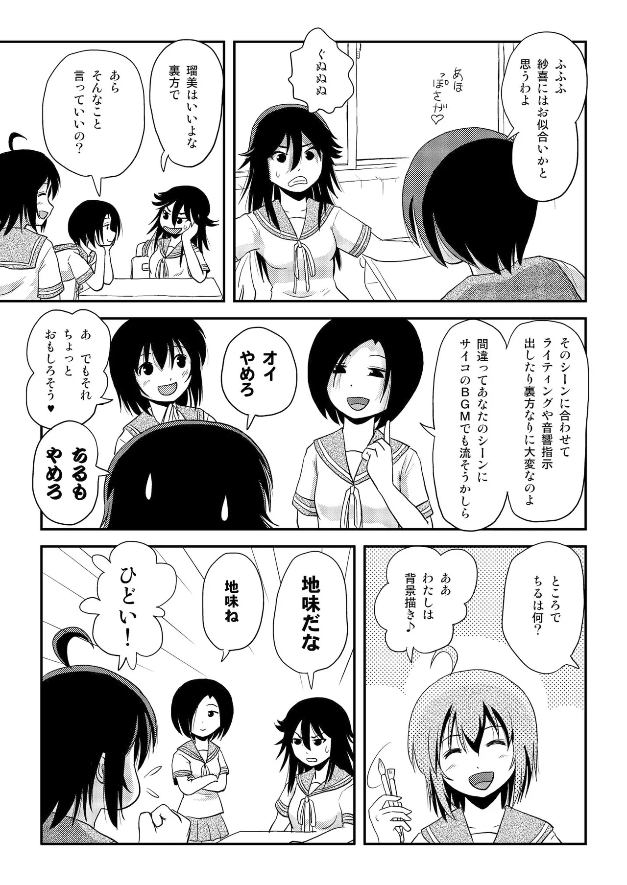 Chiru Roshutsu 14 - Seite 7
