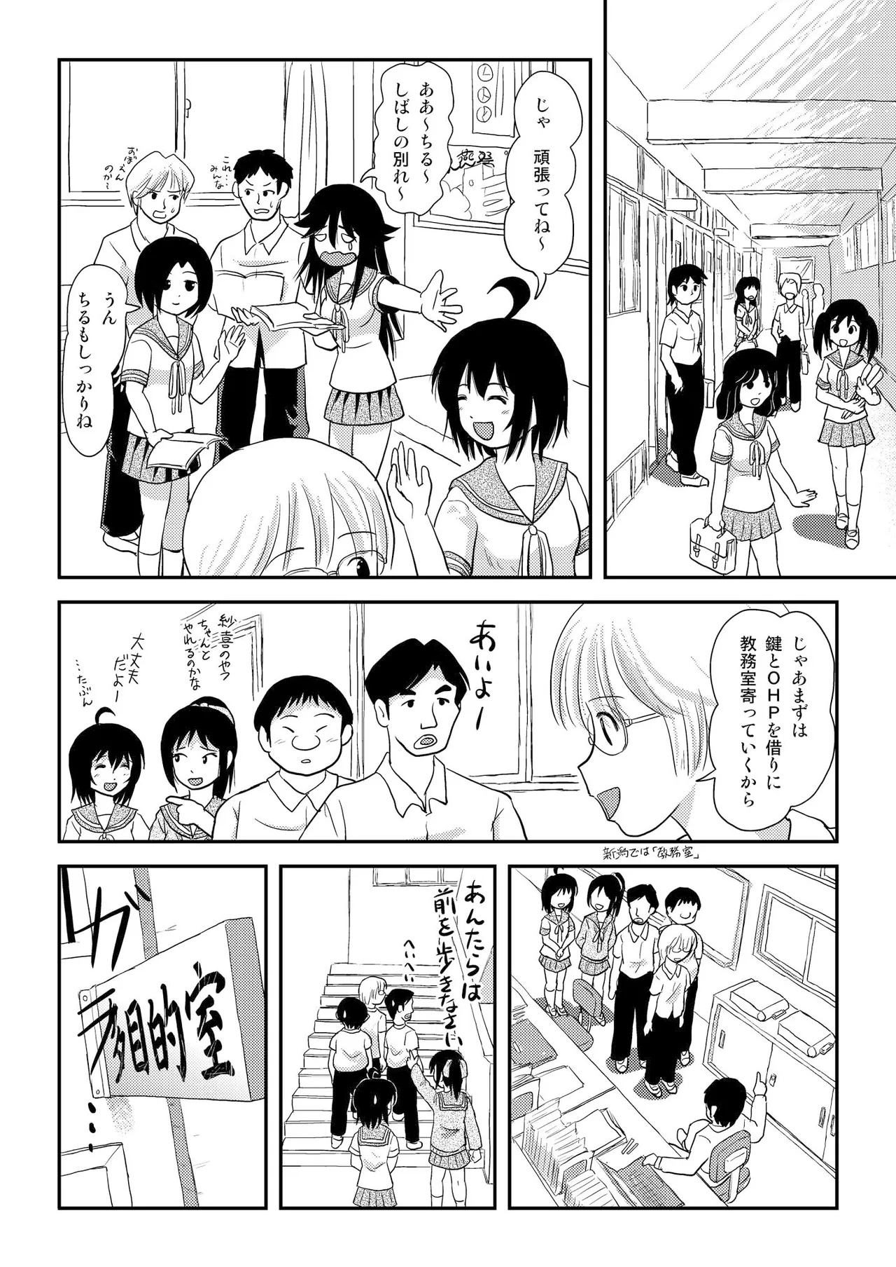 Chiru Roshutsu 14 - Seite 8
