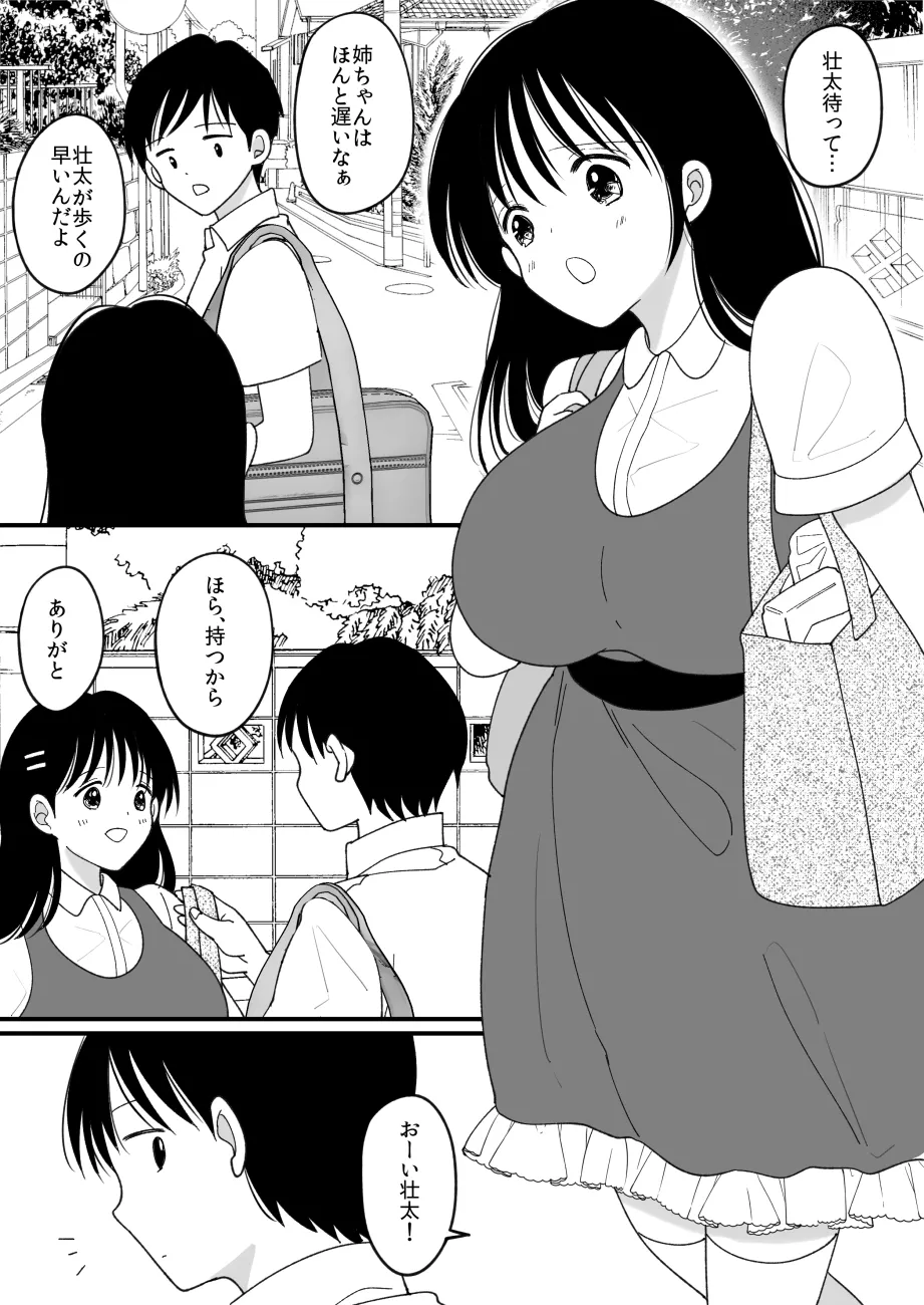 Siblings. Swap - Page 2