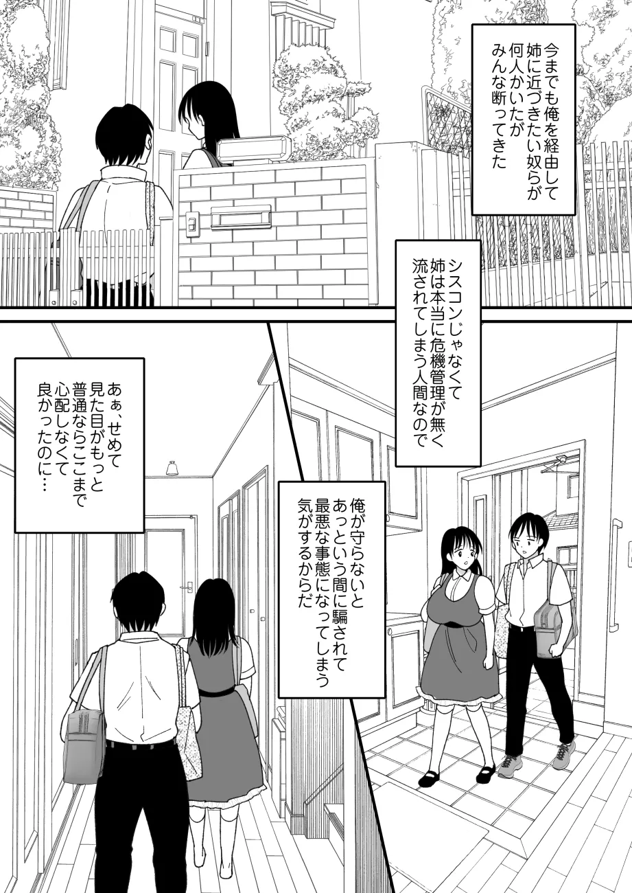 Siblings. Swap - Page 5