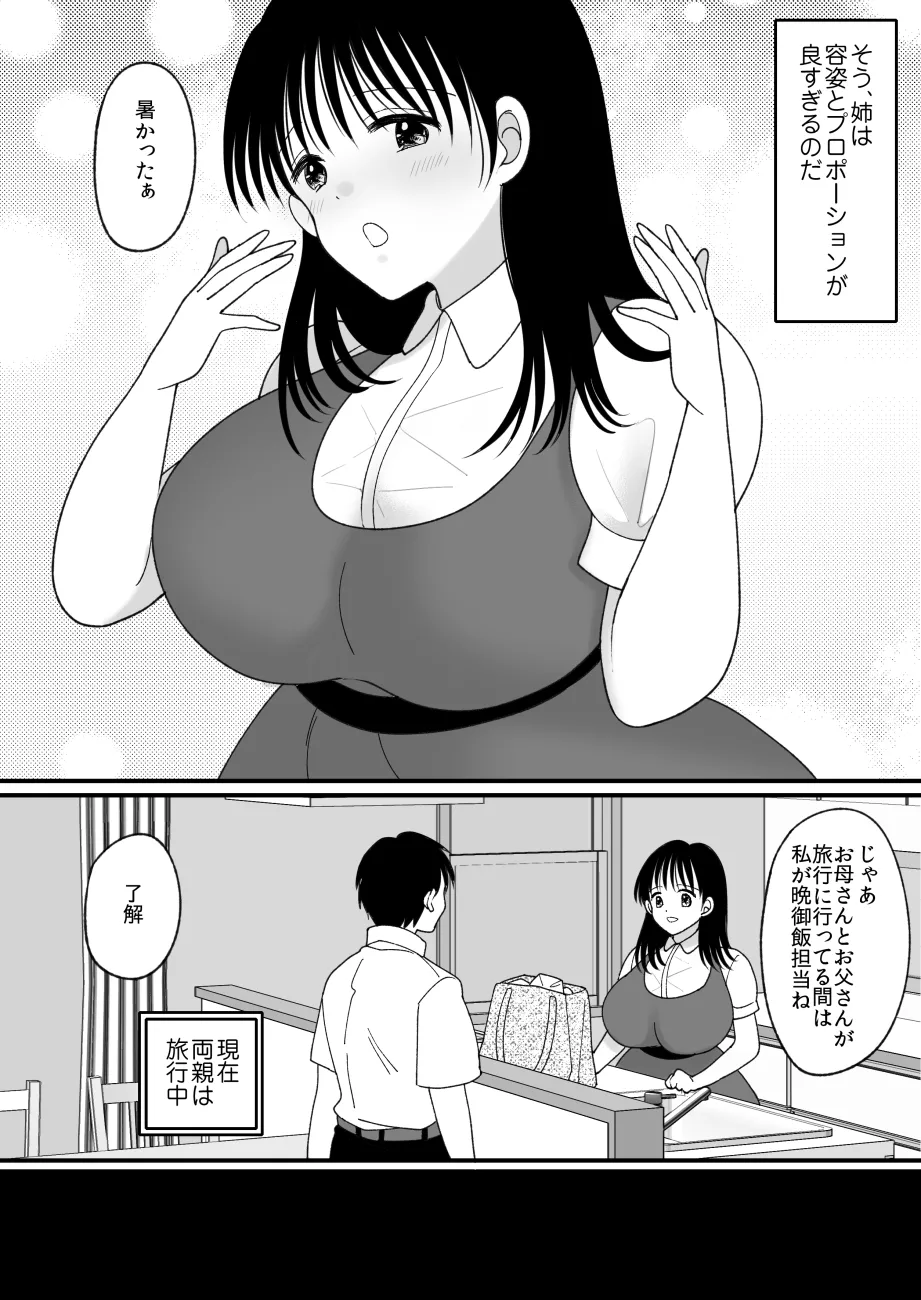 Siblings. Swap - Page 6