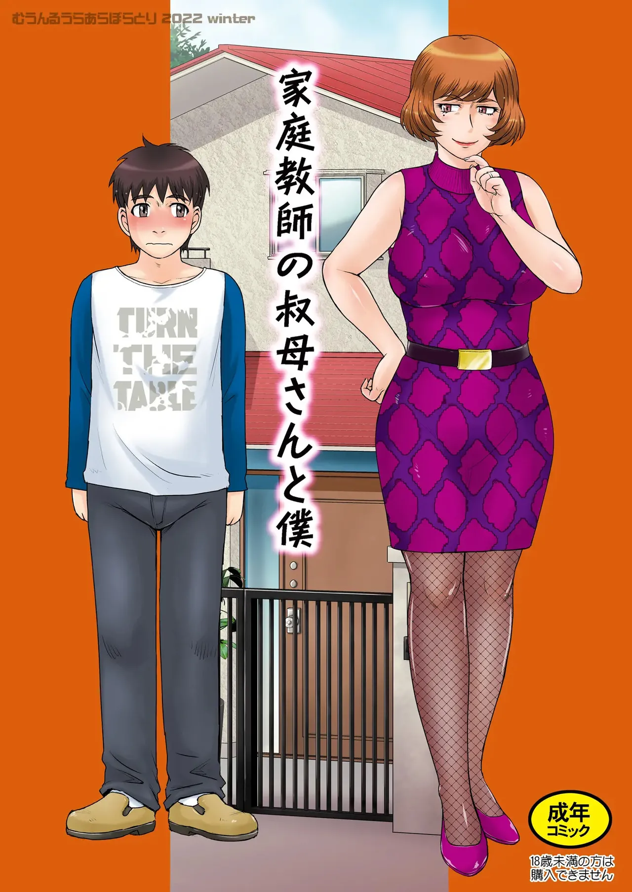 Katei Kyoushi no Oba-san to Boku | My Aunt Tutors Me - Seite 1