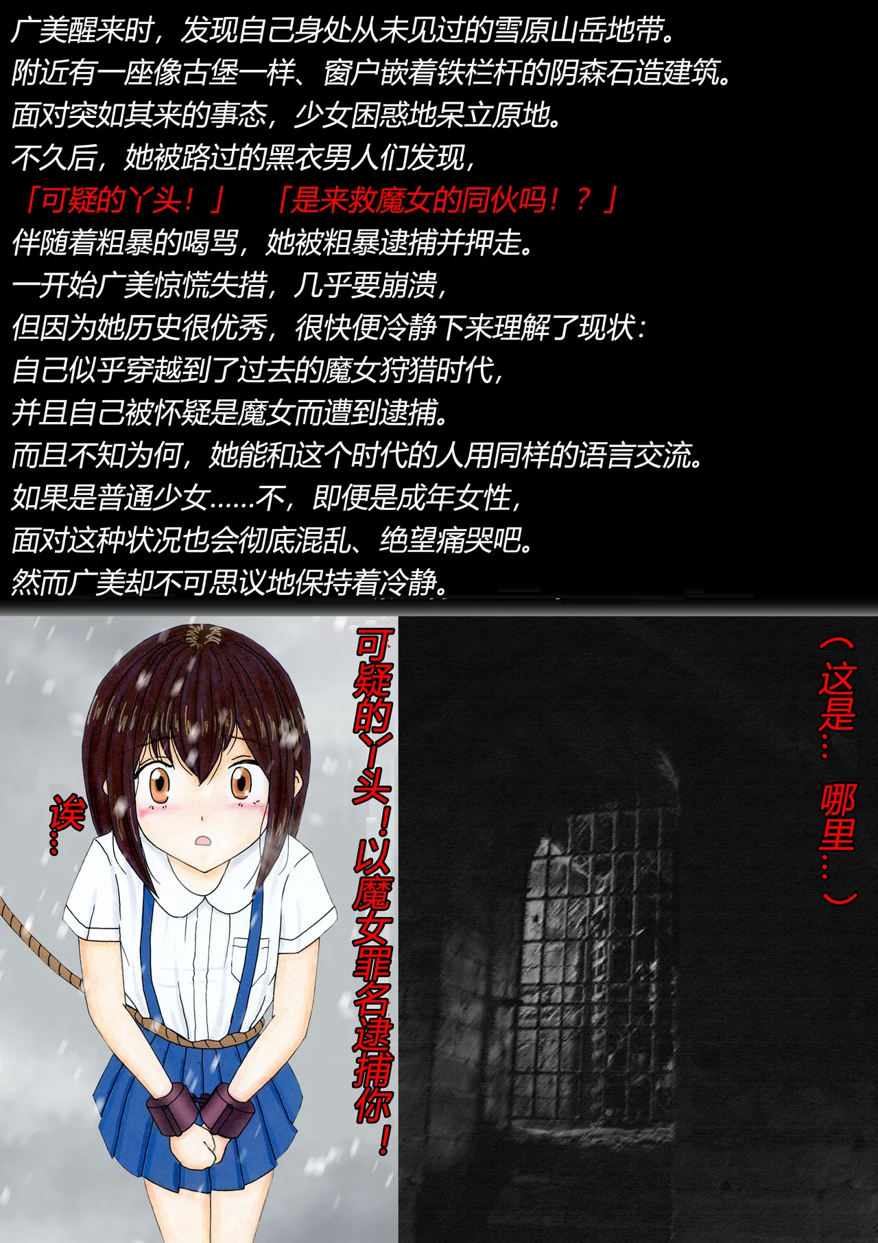 マゾ少女広美 魔女狩り志願（有条色狼汉化） - Page 6