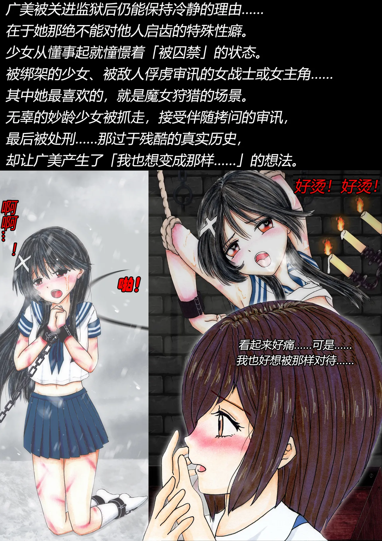 マゾ少女広美 魔女狩り志願（有条色狼汉化） - Page 7