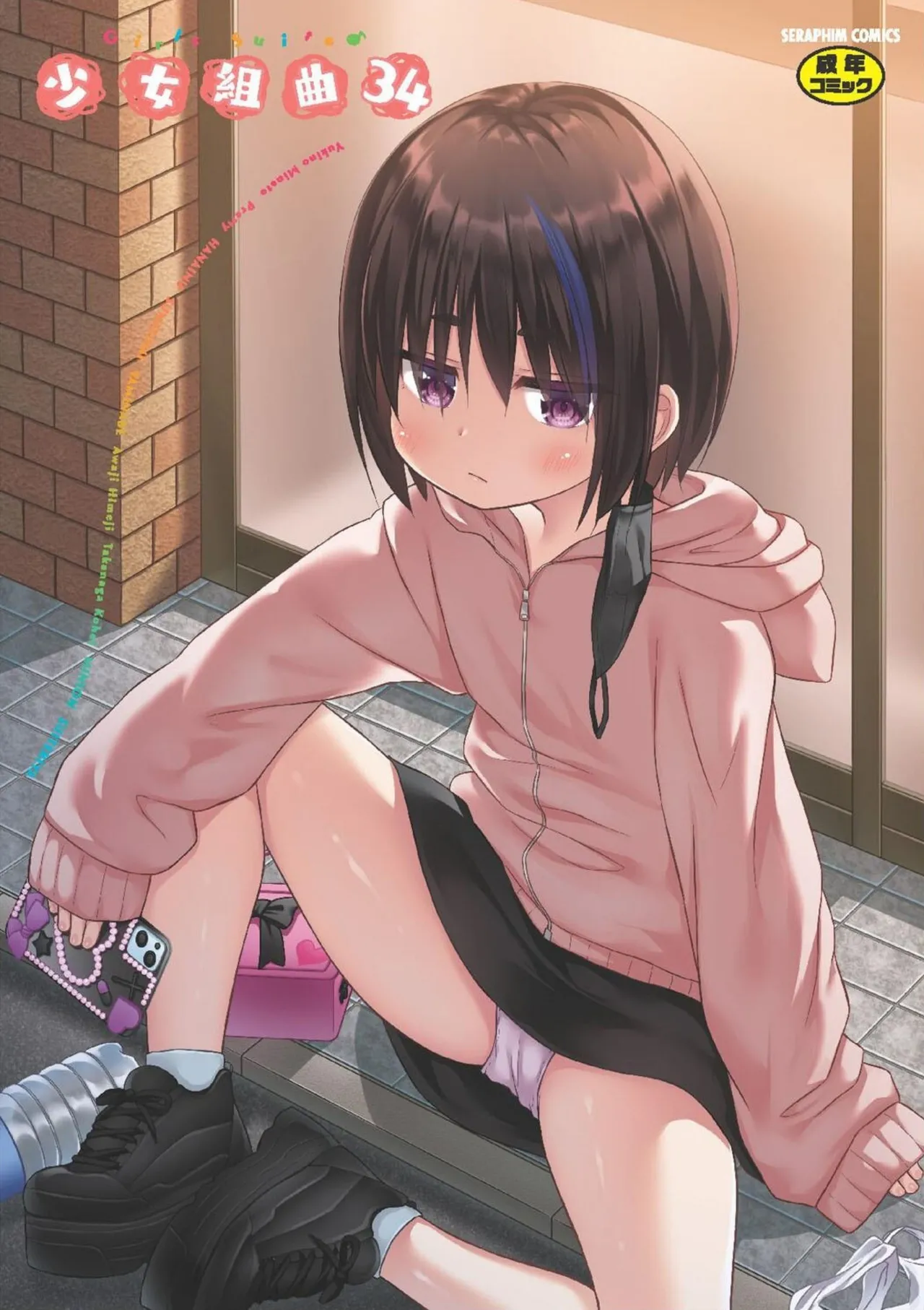 Shoujo Kumikyoku 34 - Página 1