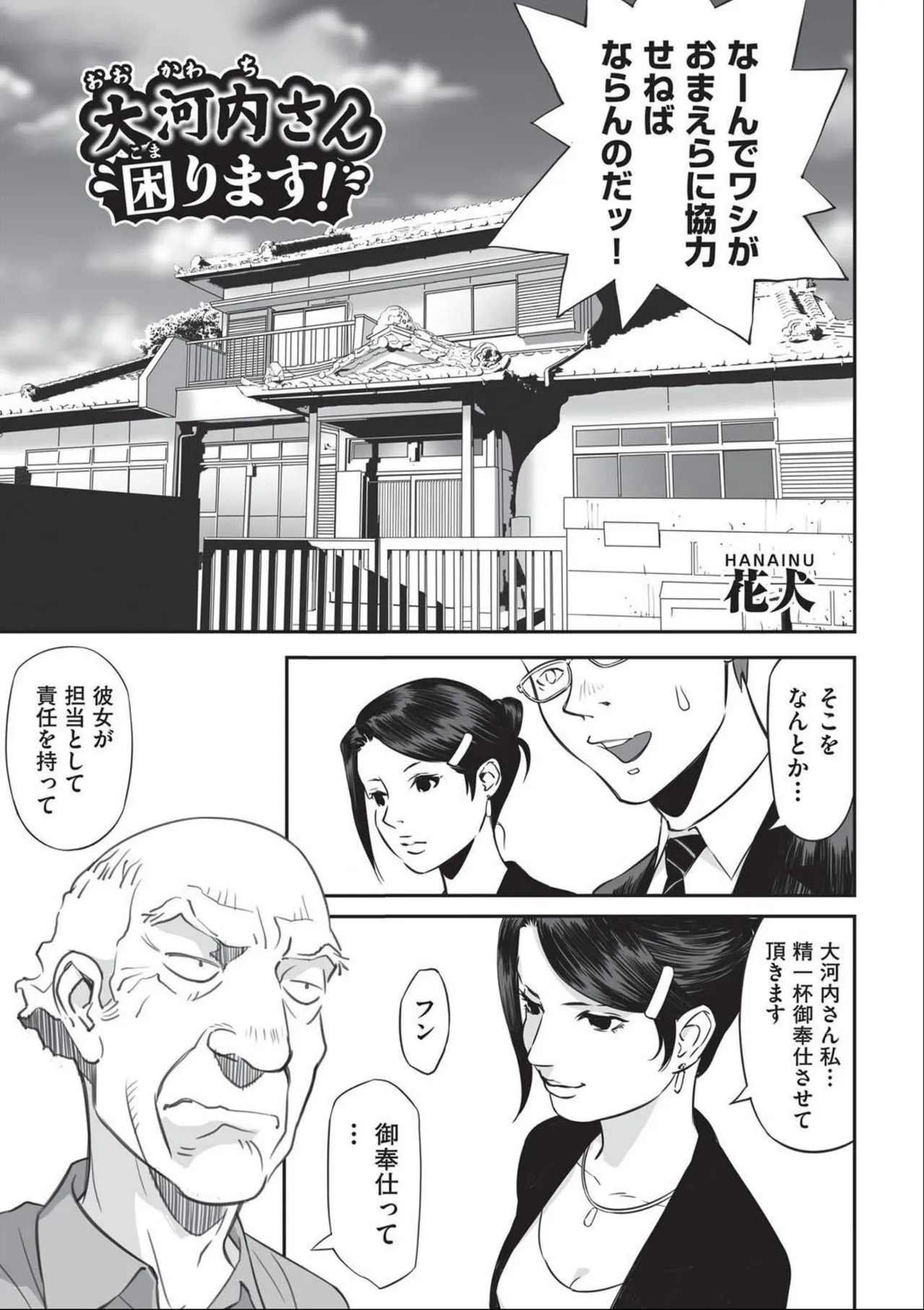 Shoujo Kumikyoku 34 - Página 3