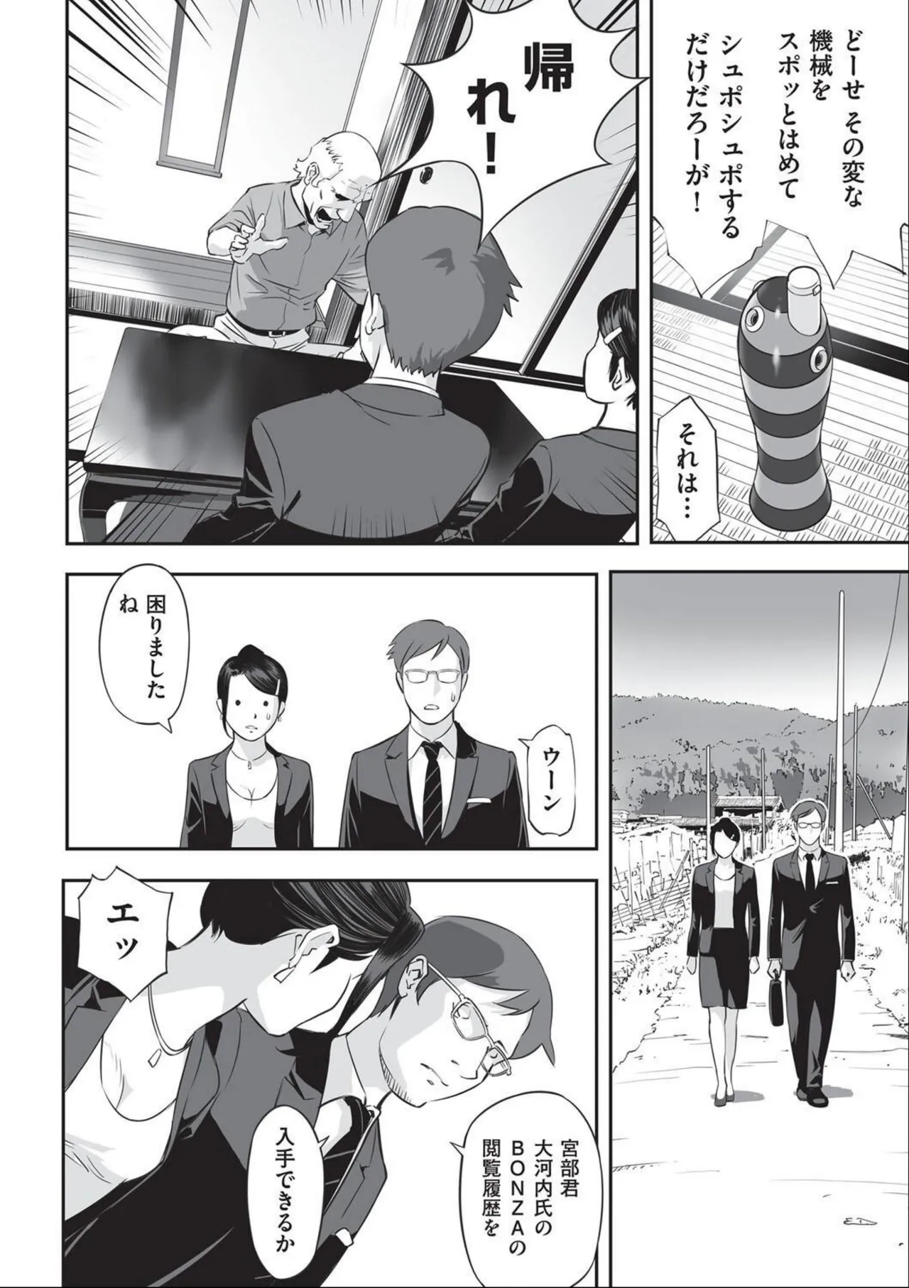 Shoujo Kumikyoku 34 - Página 4