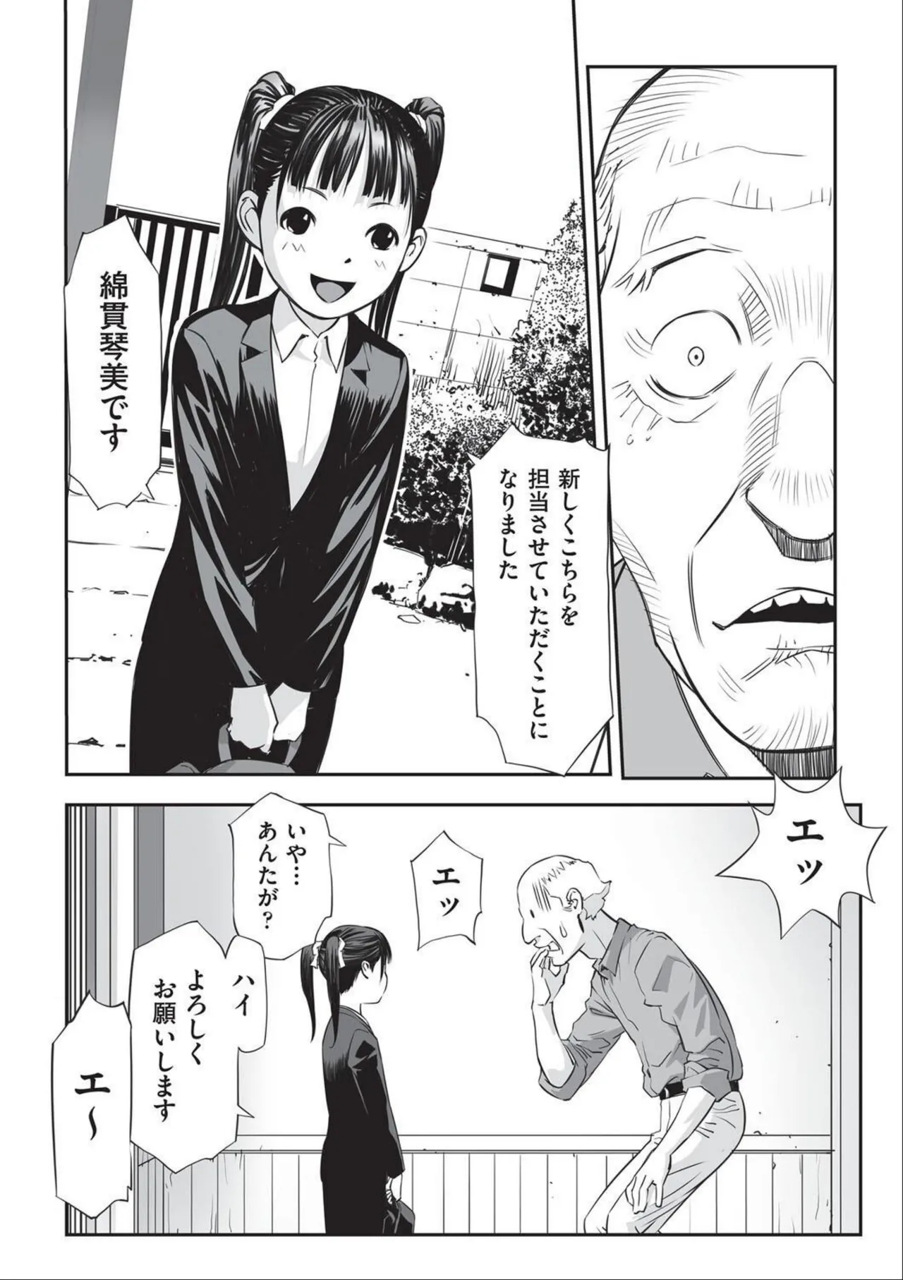 Shoujo Kumikyoku 34 - Página 6