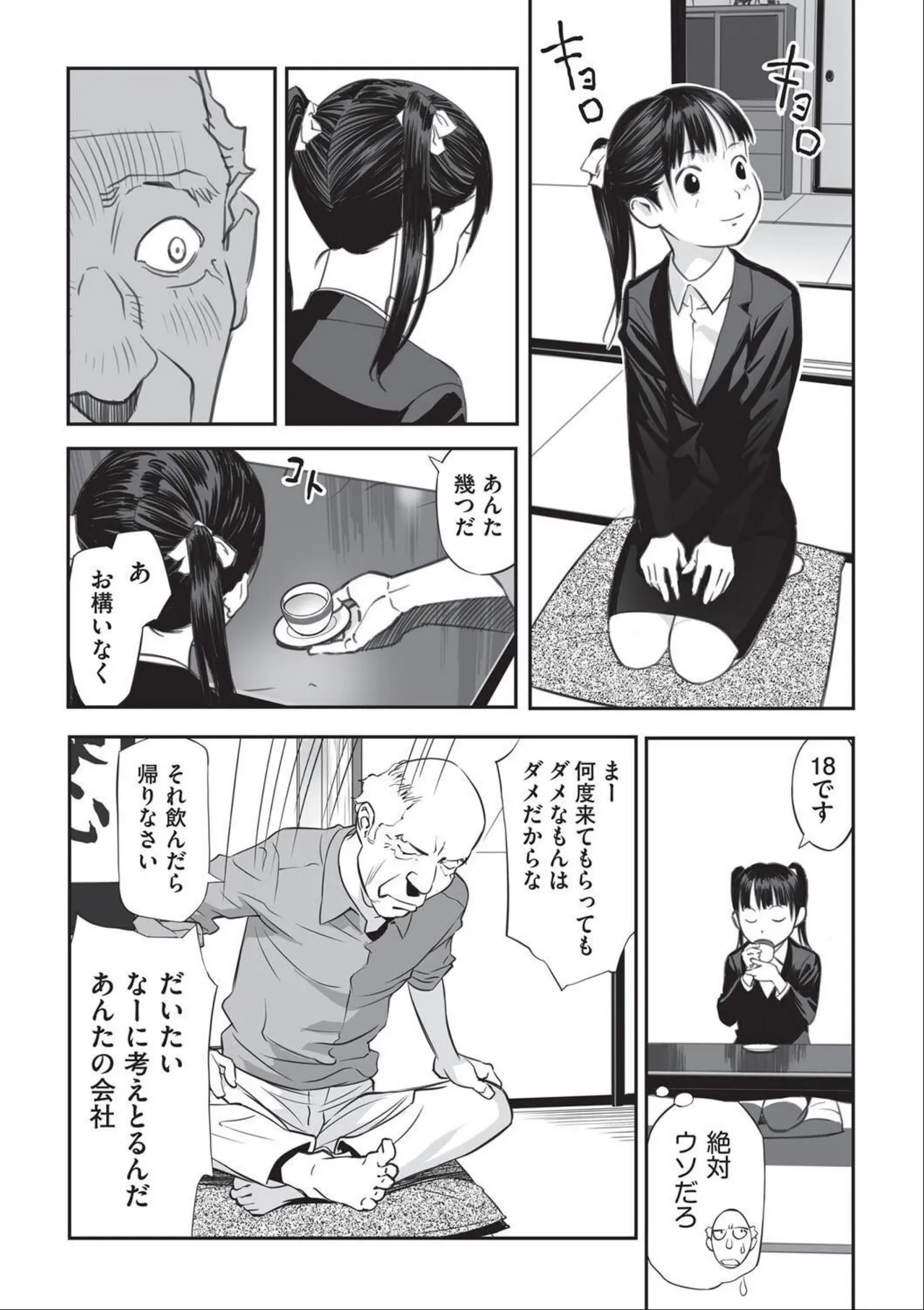 Shoujo Kumikyoku 34 - Página 7