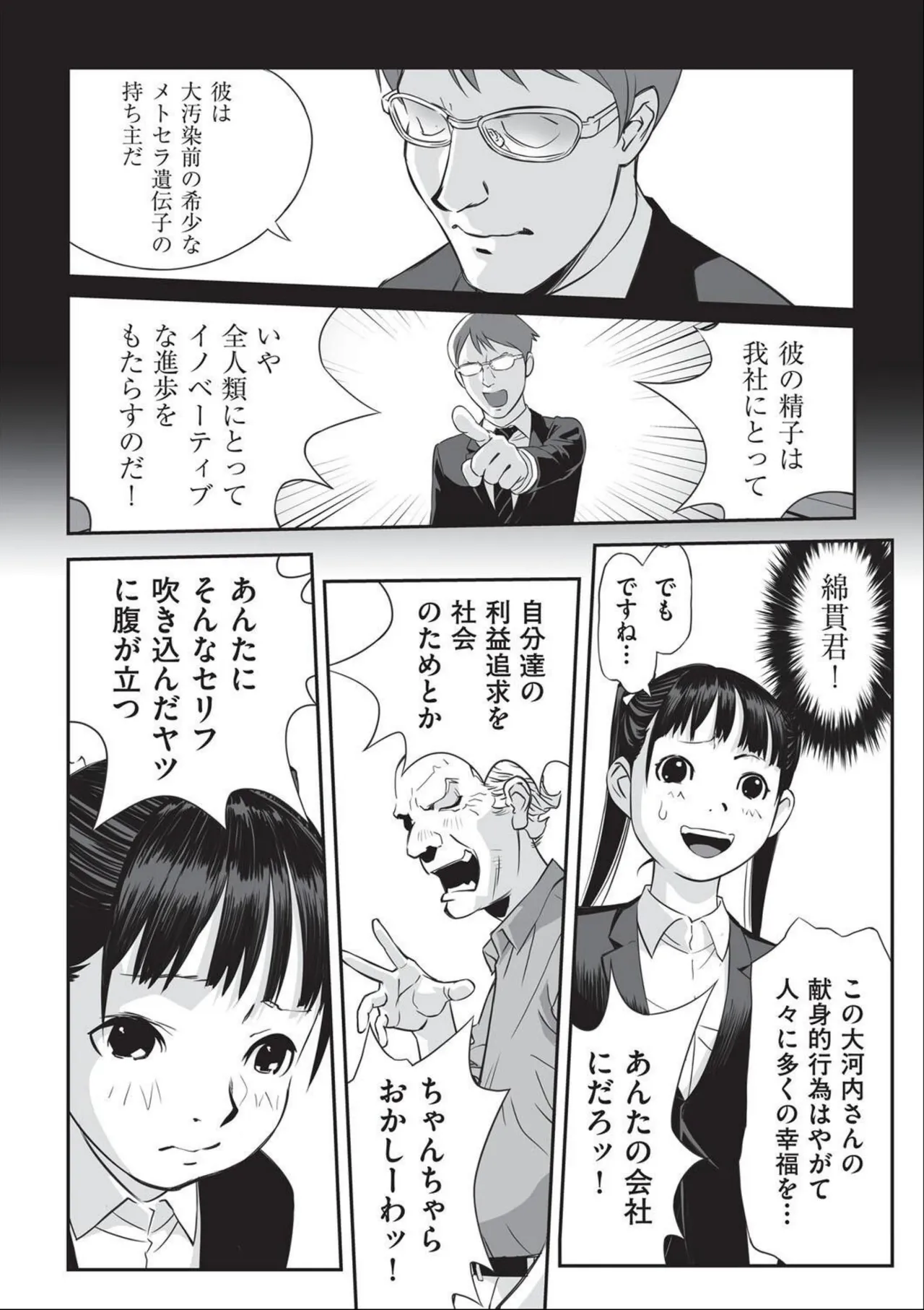 Shoujo Kumikyoku 34 - Página 8