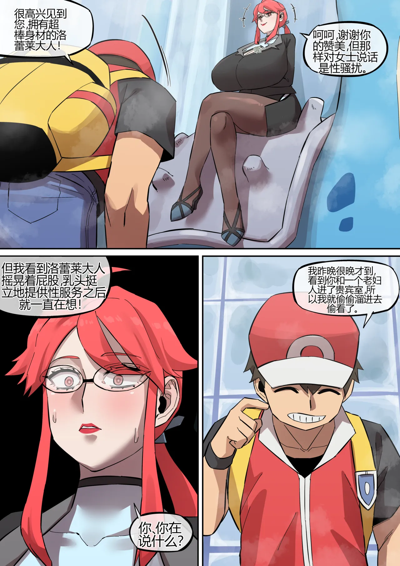 PokéMAN Report Red 11 - Страница 4
