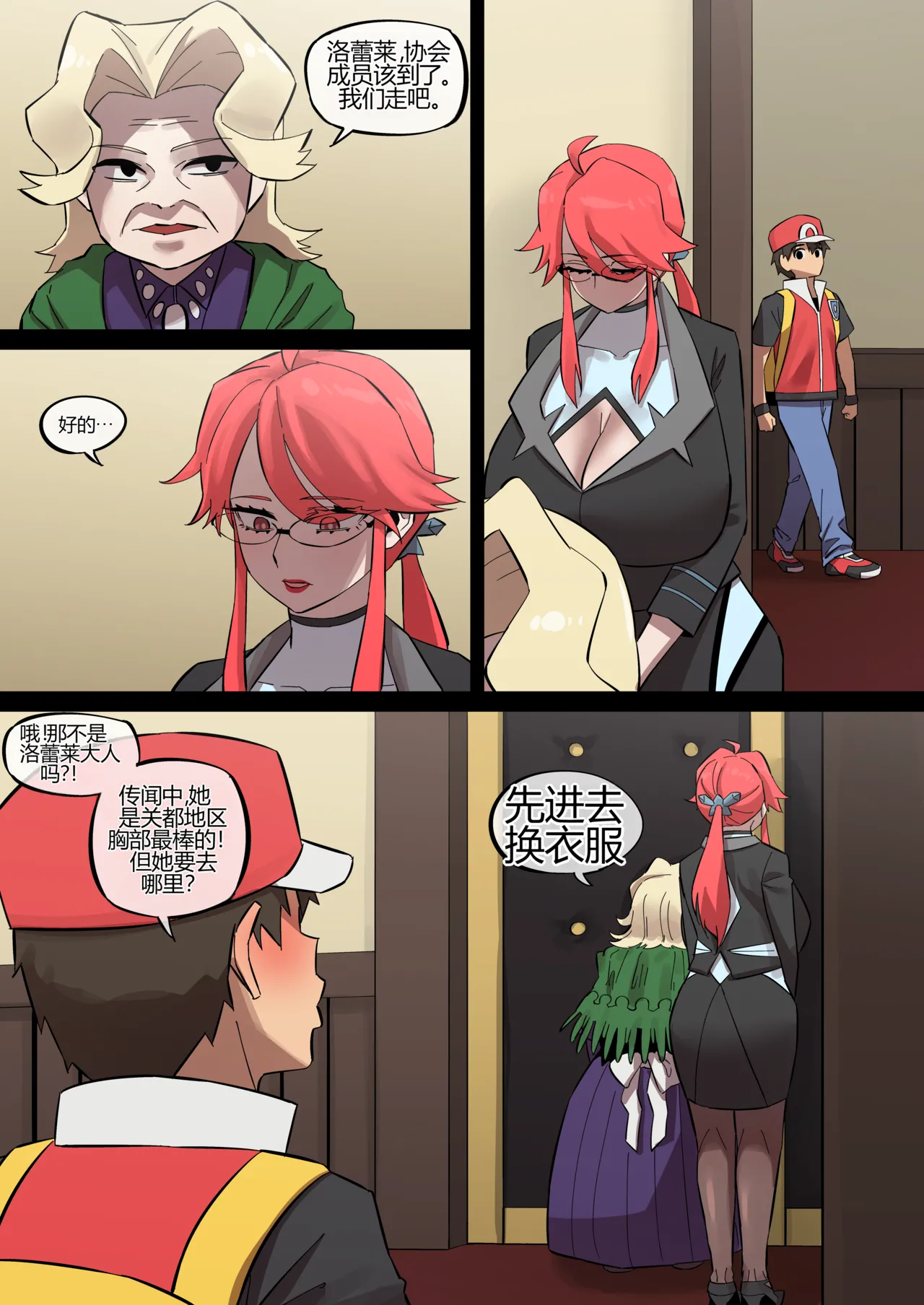 PokéMAN Report Red 11 - Страница 5
