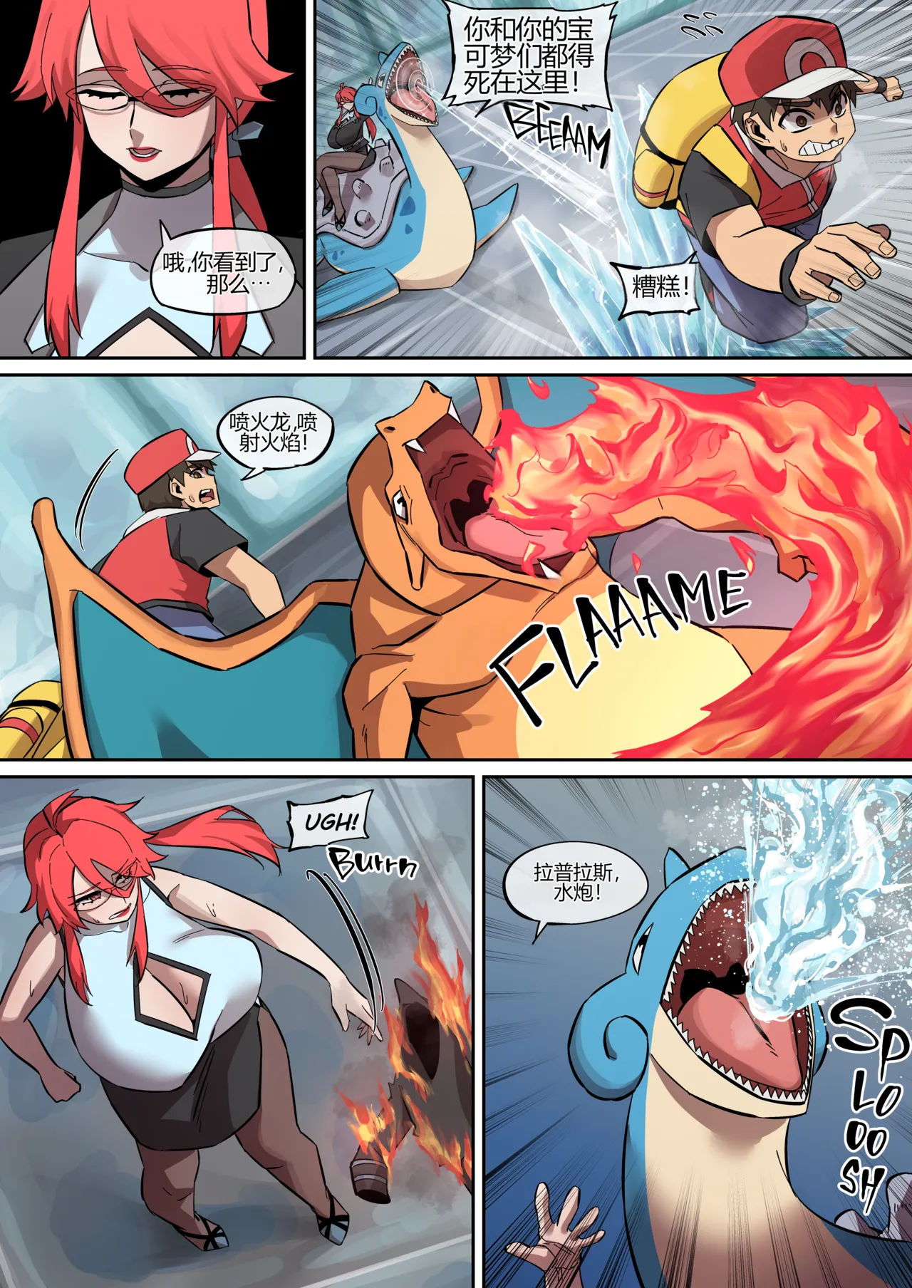 PokéMAN Report Red 11 - Страница 8