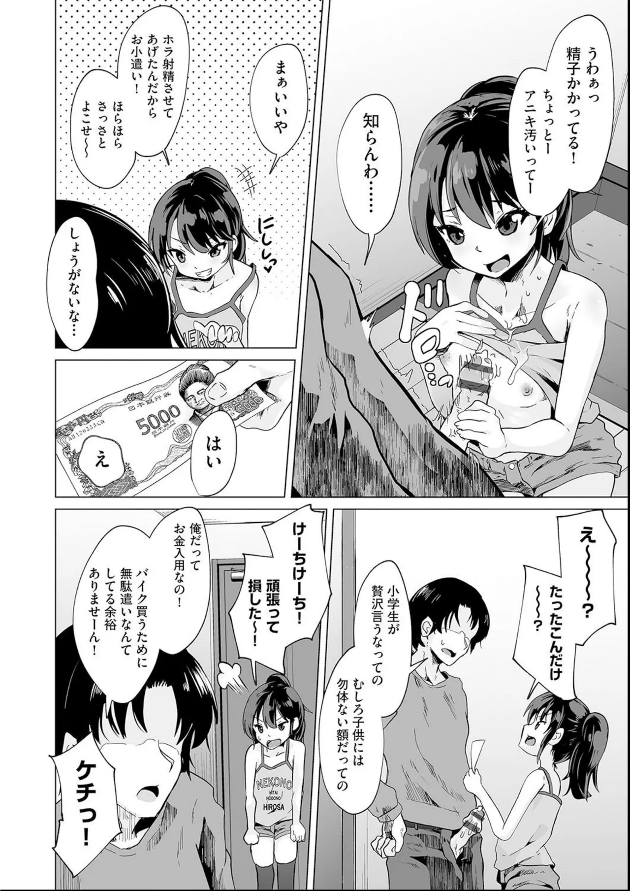 Shoujo Kumikyoku 35 - Сторінка 8