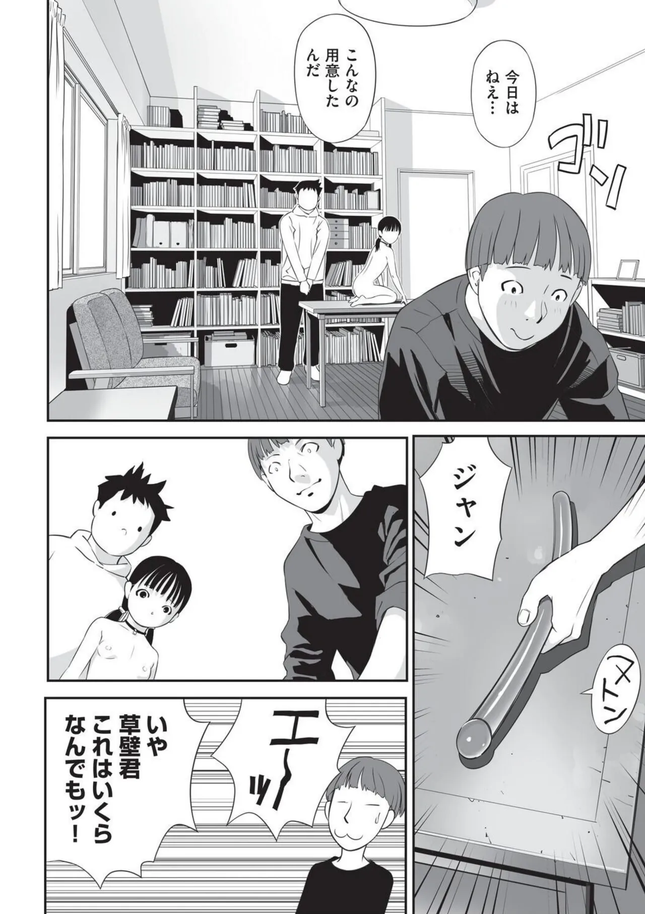 Shoujo Kumikyoku 36 - Сторінка 4