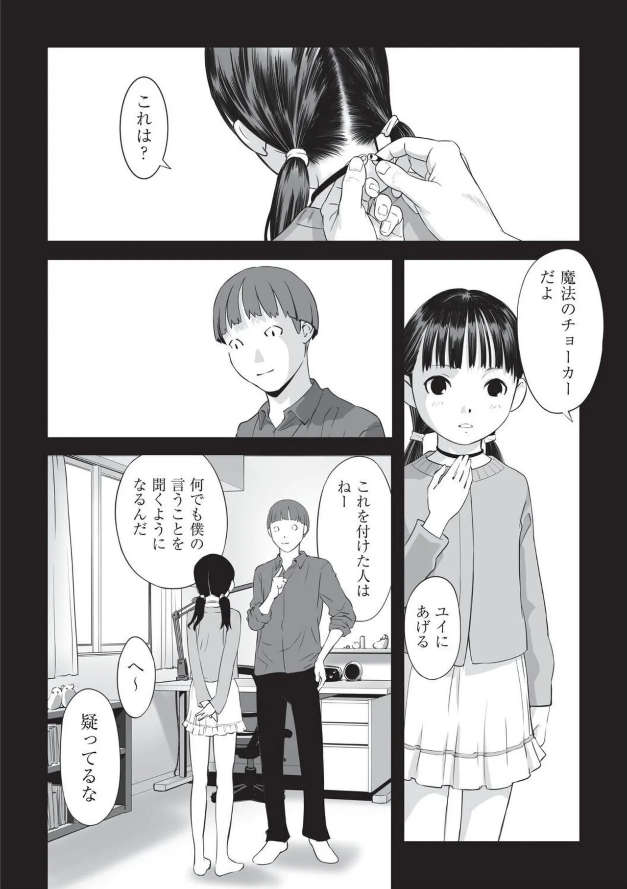 Shoujo Kumikyoku 36 - Сторінка 6