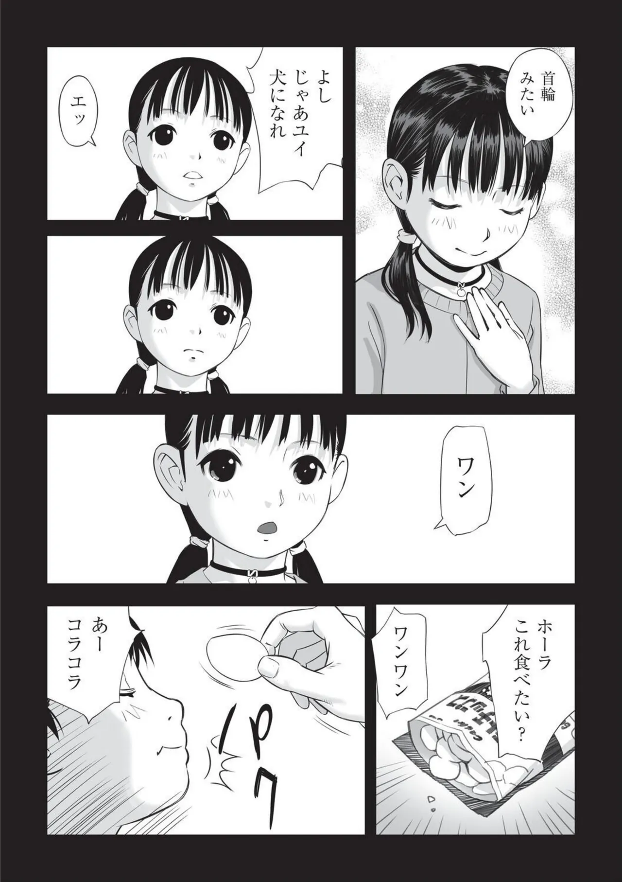 Shoujo Kumikyoku 36 - Сторінка 7