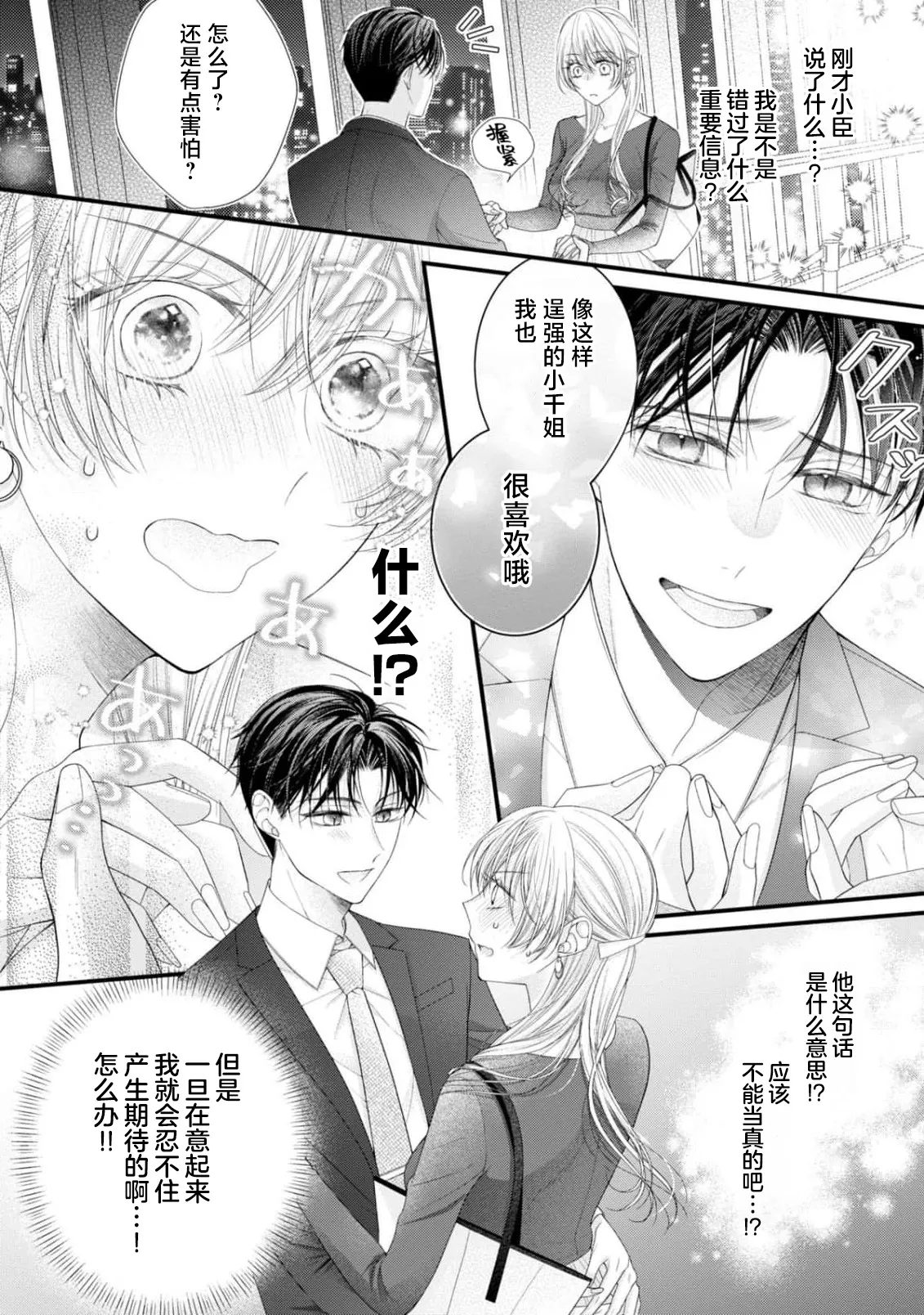 [Chiyama Nimori]naishonisuru kara amae sasete ~ sokkenai toshishita no shin-kun wa watashi ni dake o mi tsuyome | 会保密的啦就让我撒娇吧~冷淡的年下狗狗臣君只对我强势 1-5[Chinese] [莉赛特汉化组] Page 124