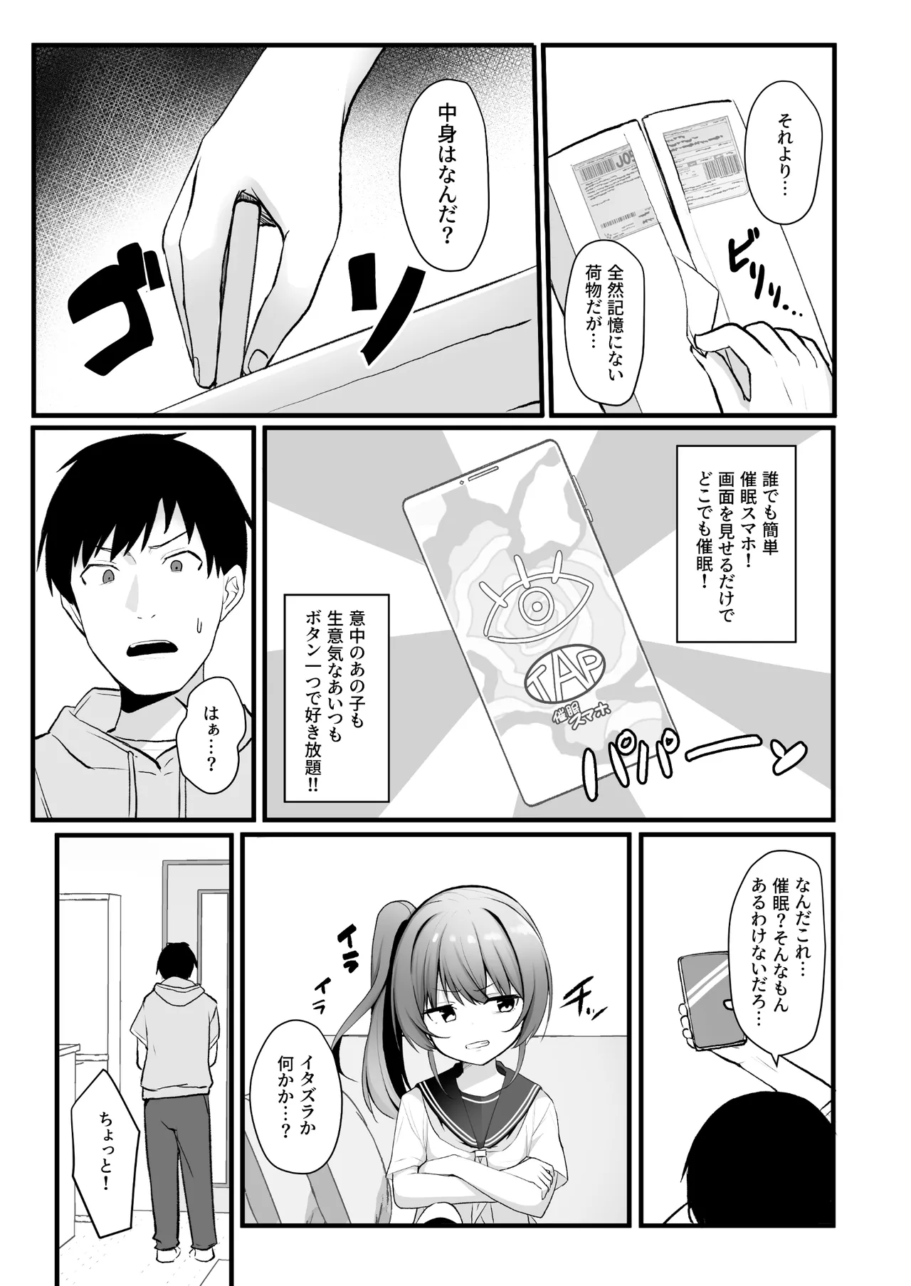 Kaiben Smartphone de Namaiki Gimai o Onaho-ka Choukyou - Page 4