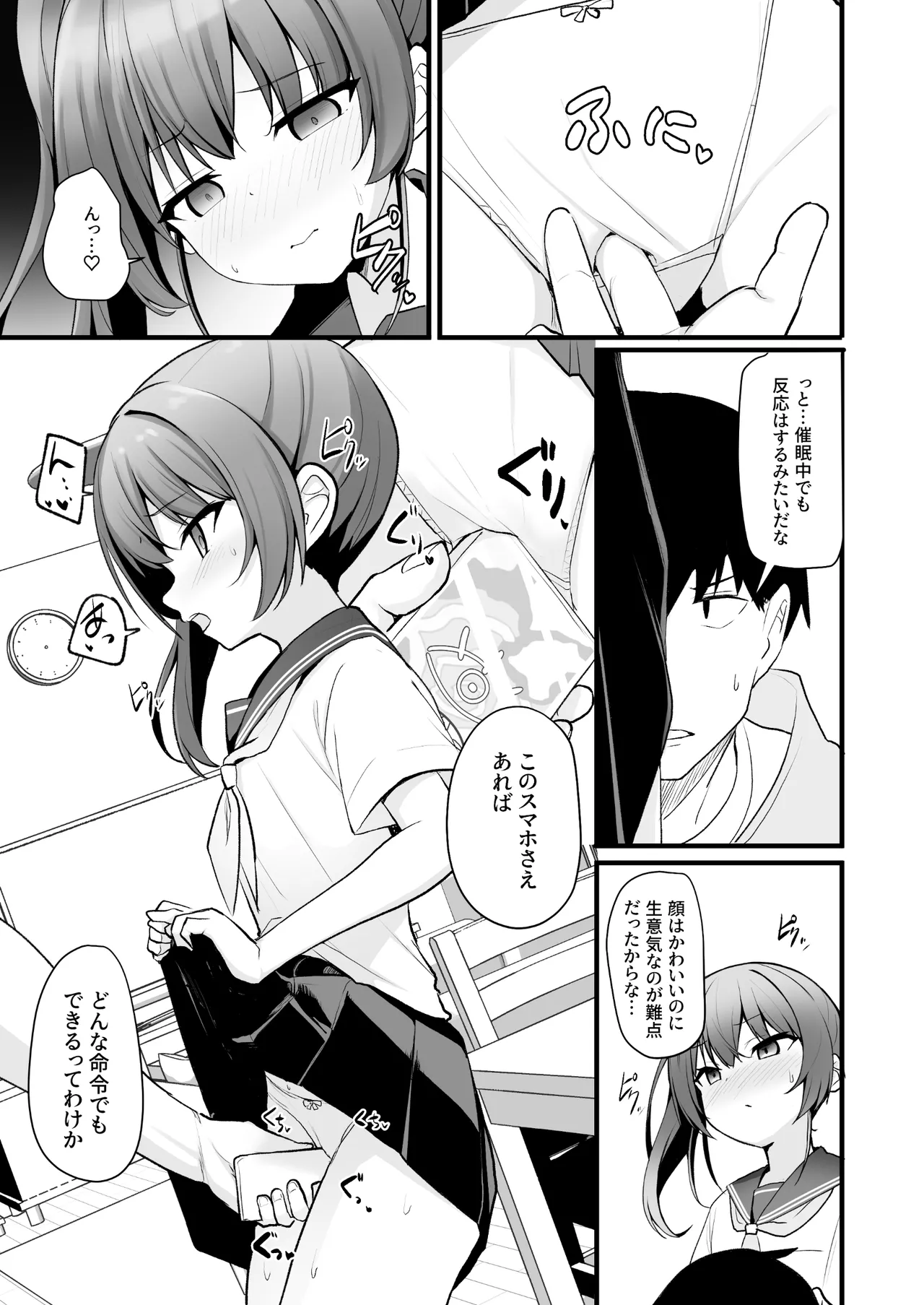 Kaiben Smartphone de Namaiki Gimai o Onaho-ka Choukyou - Page 8