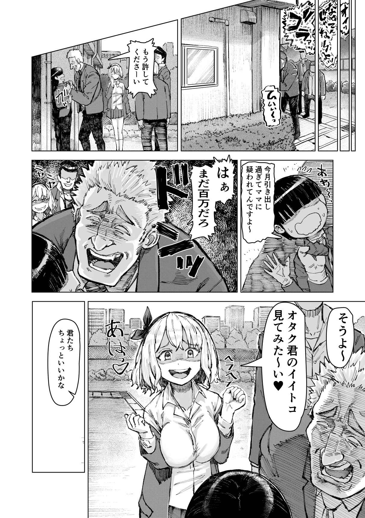 学校催● 体育編 - Page 2