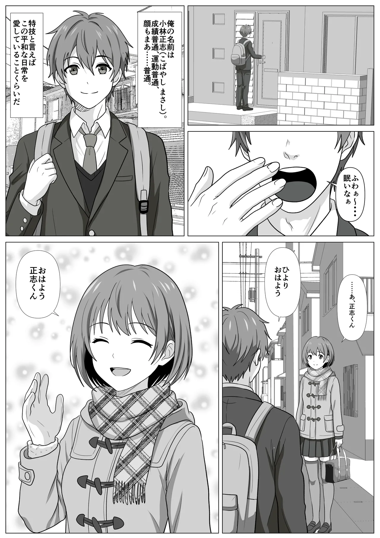 鈍感主人公の横で即ハメ.親友のハーレムを常識改変で性処理 - Page 2