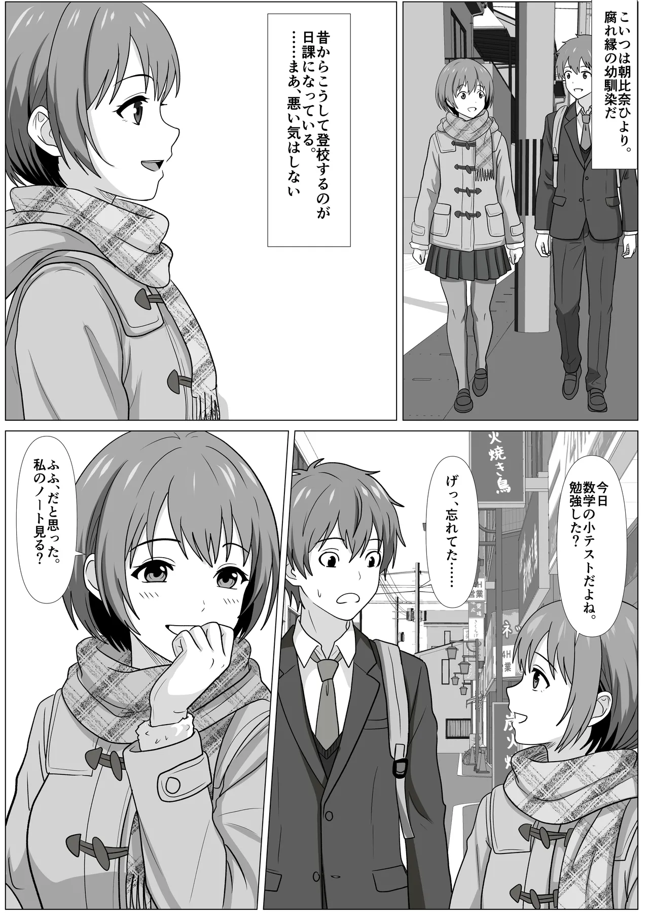 鈍感主人公の横で即ハメ.親友のハーレムを常識改変で性処理 - Page 3