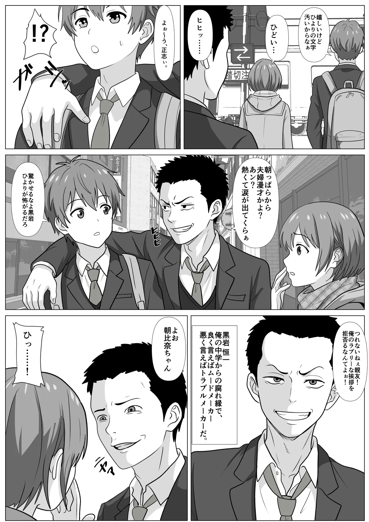 鈍感主人公の横で即ハメ.親友のハーレムを常識改変で性処理 - Page 4