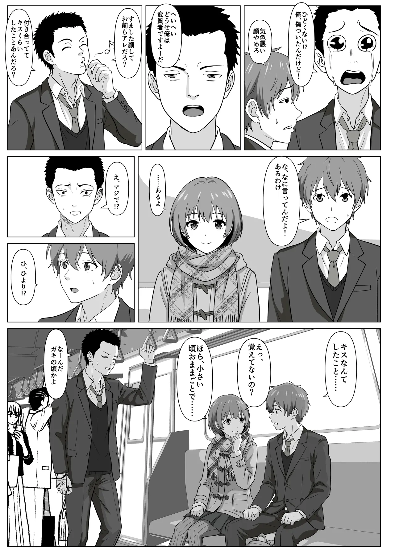 鈍感主人公の横で即ハメ.親友のハーレムを常識改変で性処理 - Page 7