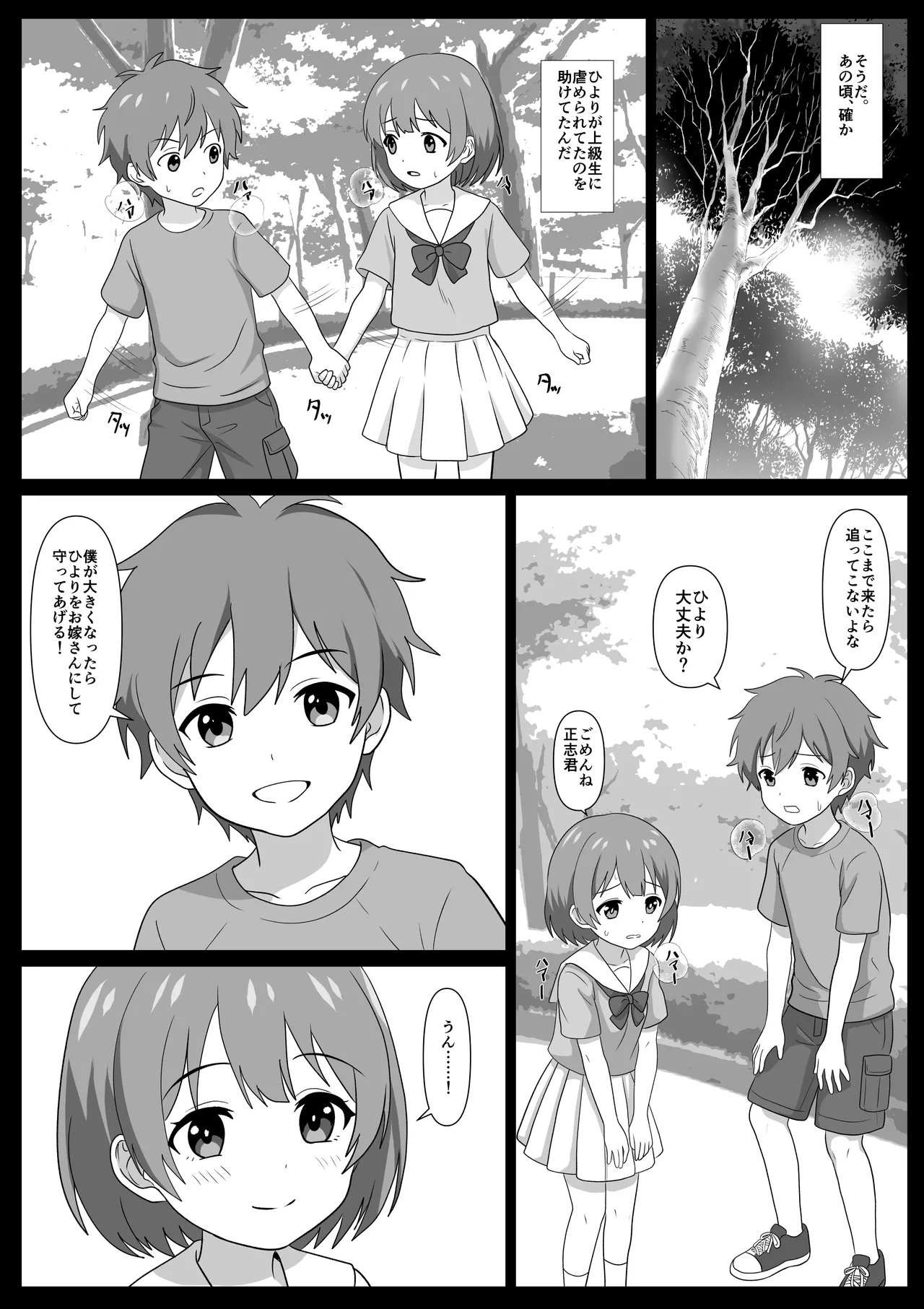 鈍感主人公の横で即ハメ.親友のハーレムを常識改変で性処理 - Page 8