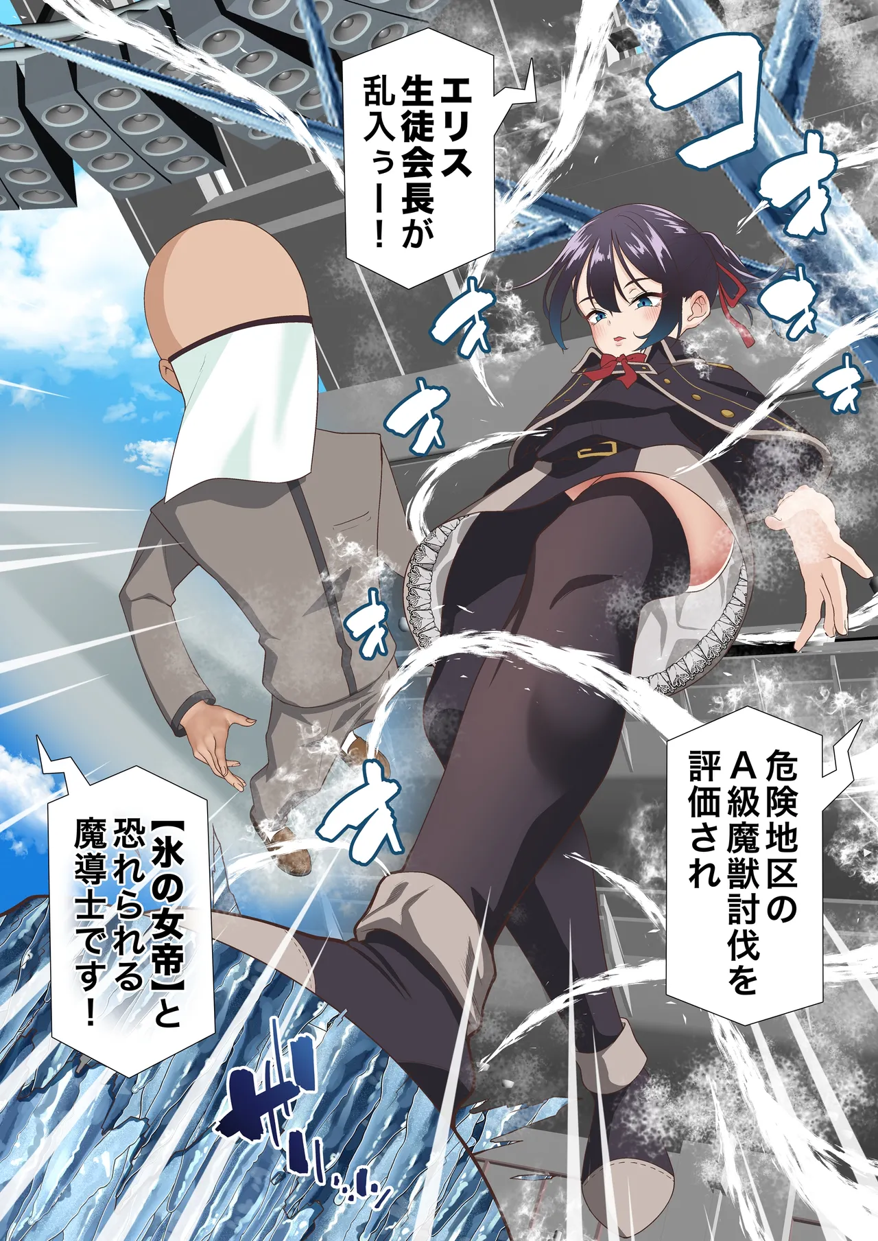 Koori Madoushi wa Saiminjutsu ni wa Kusshinai - Page 5