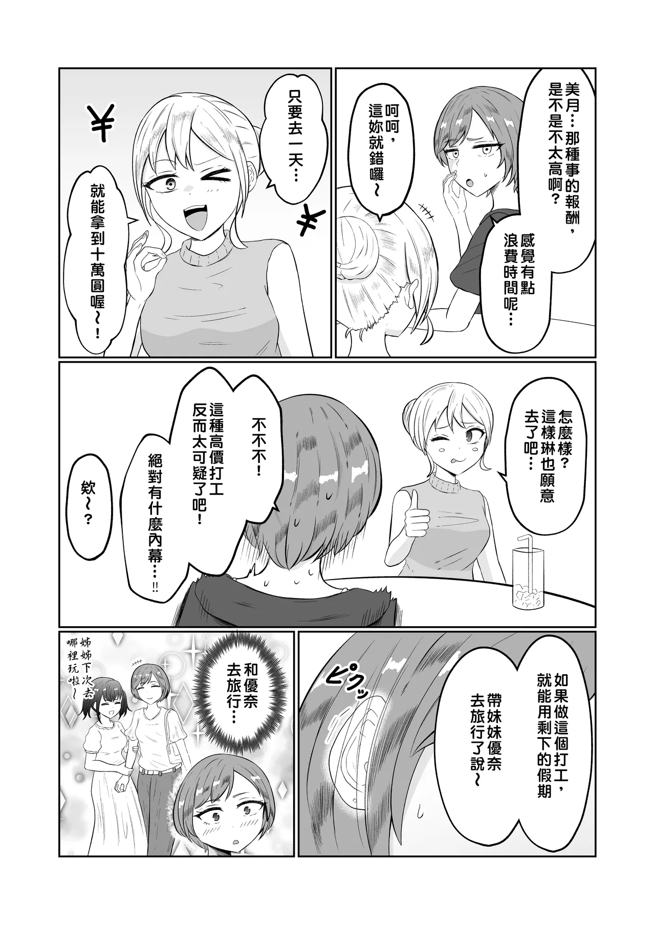 Shiin Monitoring de Tamashii Haisetsu Irekawari - Page 3