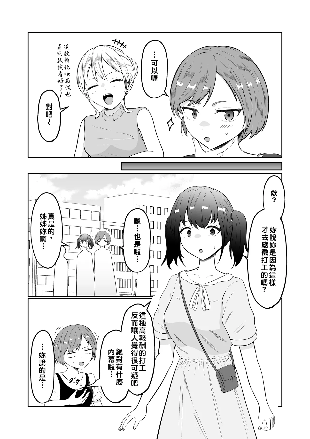 Shiin Monitoring de Tamashii Haisetsu Irekawari - Page 4