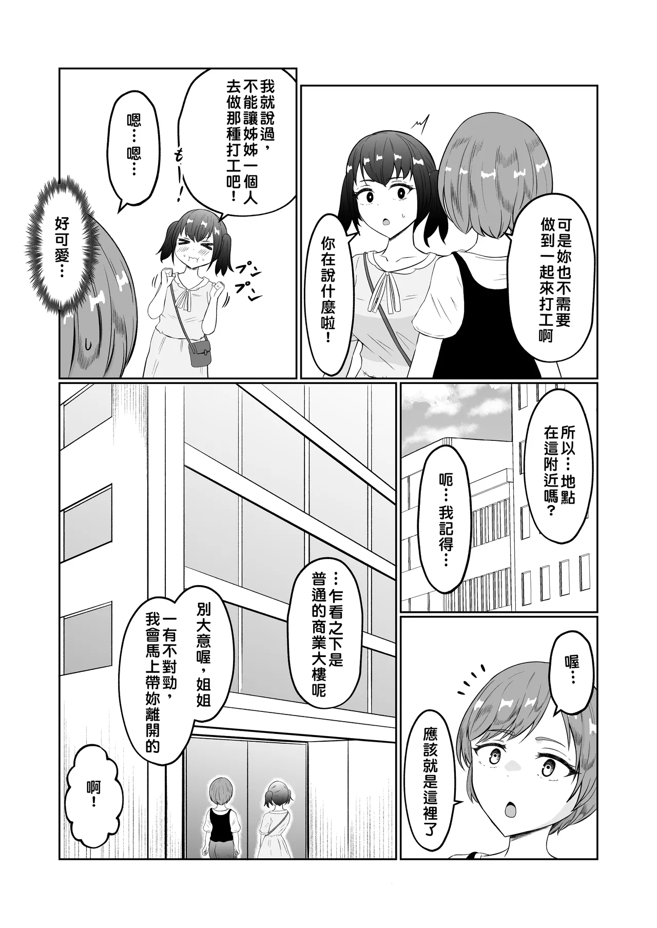 Shiin Monitoring de Tamashii Haisetsu Irekawari - Page 5