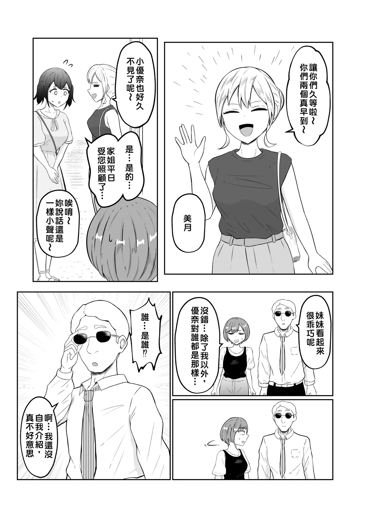 Shiin Monitoring de Tamashii Haisetsu Irekawari - Page 6